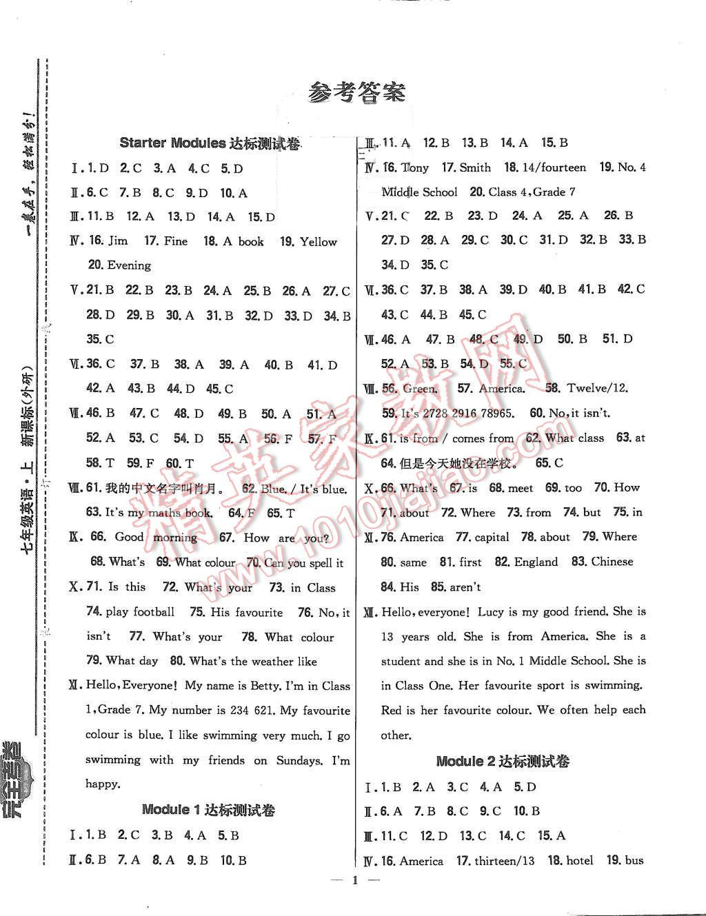 2015年新教材完全考卷七年級(jí)英語(yǔ)上冊(cè)外研版 第1頁(yè)