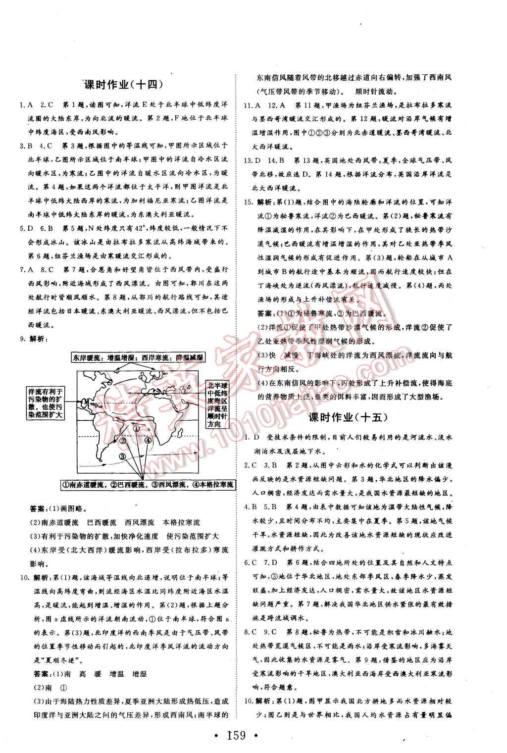 2015年課堂新坐標(biāo)高中同步導(dǎo)學(xué)案地理必修1人教版 第23頁