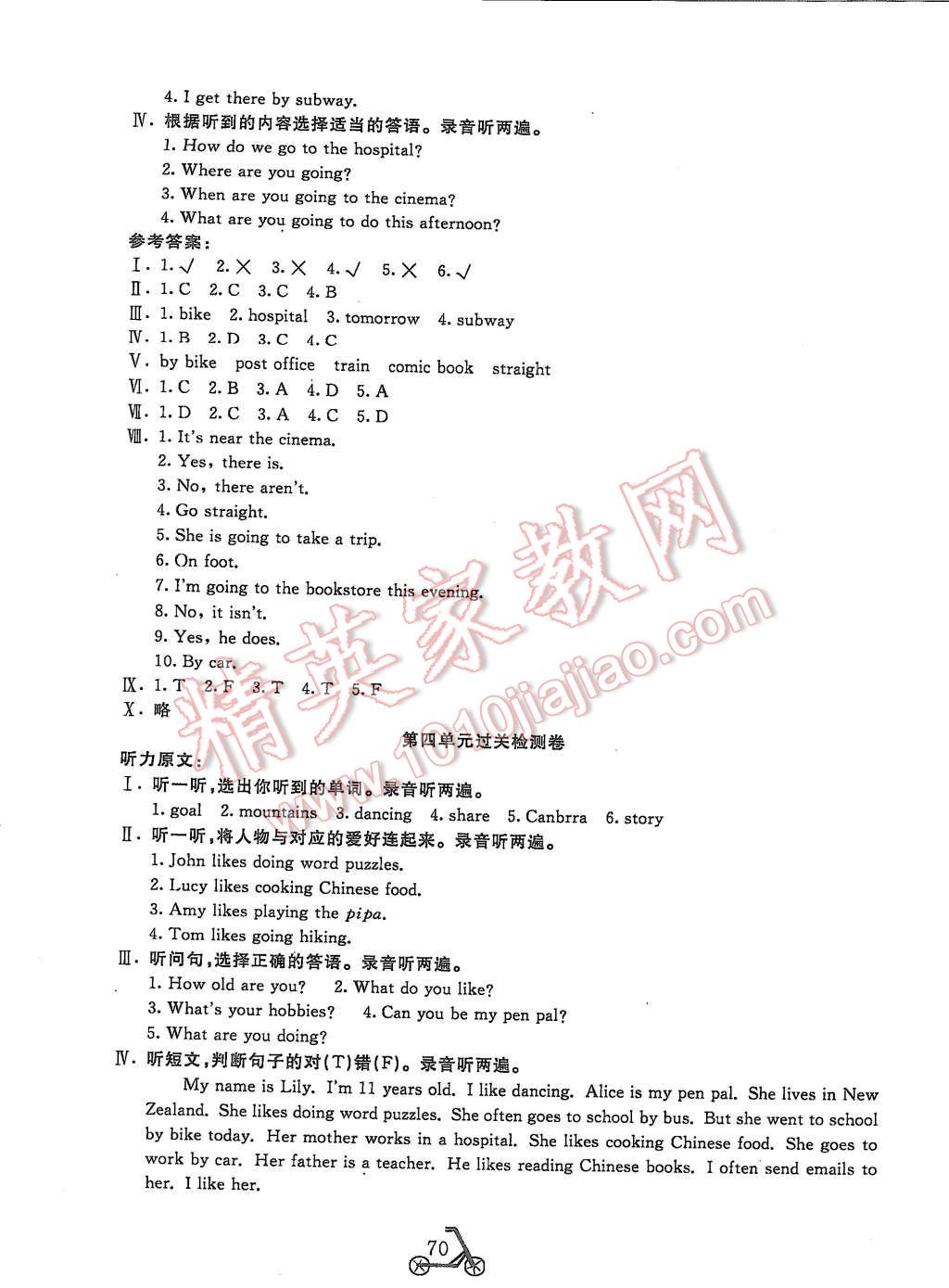 2015年小學(xué)奪冠單元檢測(cè)卷六年級(jí)英語(yǔ)上冊(cè)人教PEP版 第6頁(yè)