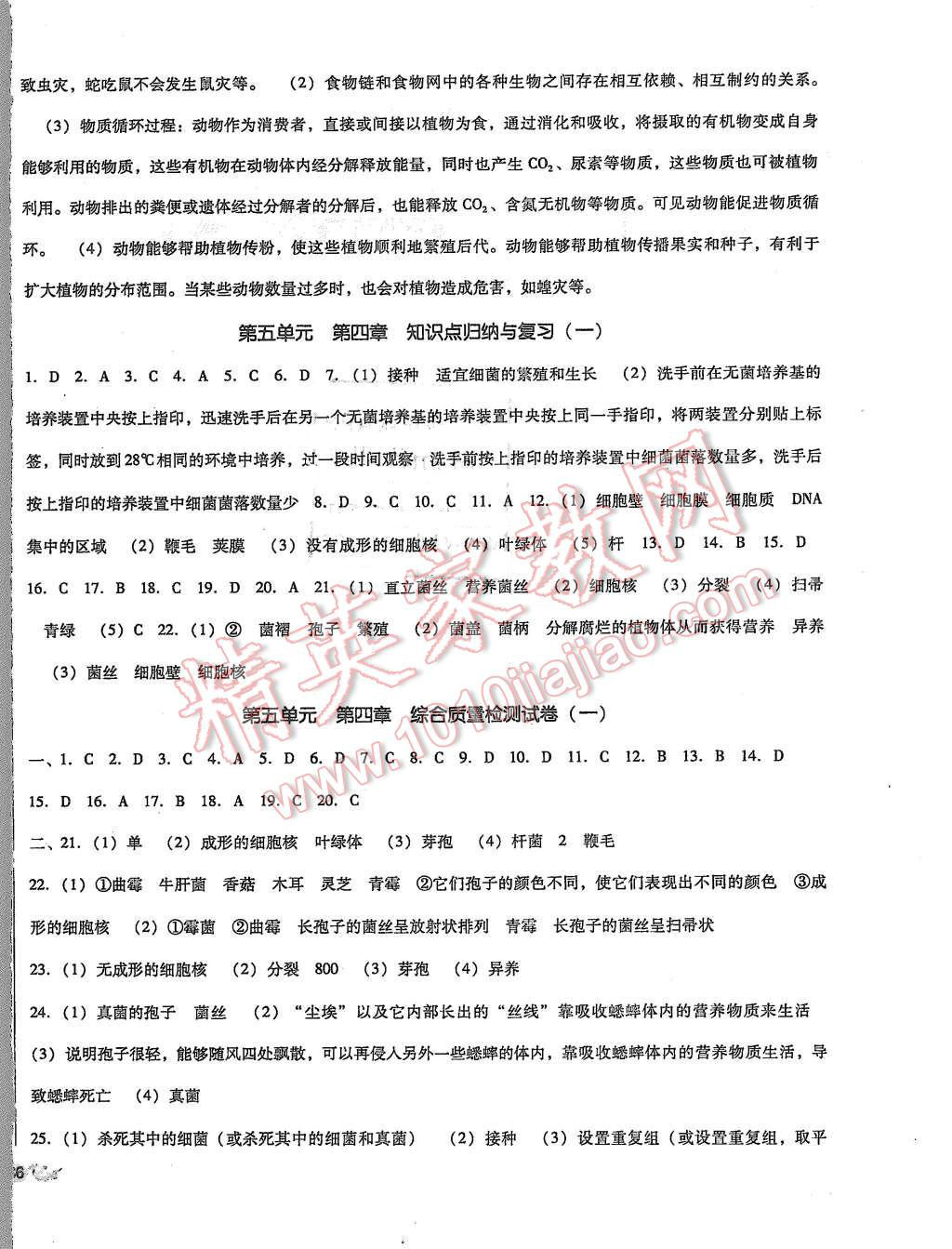 2015年單元加期末復習與測試八年級生物上冊人教版 第4頁