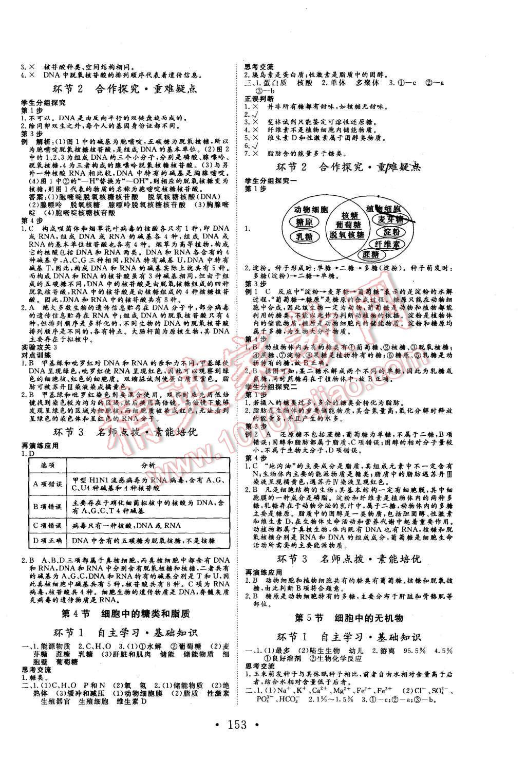 2015年课堂新坐标高中同步导学案生物必修1人教版 第3页