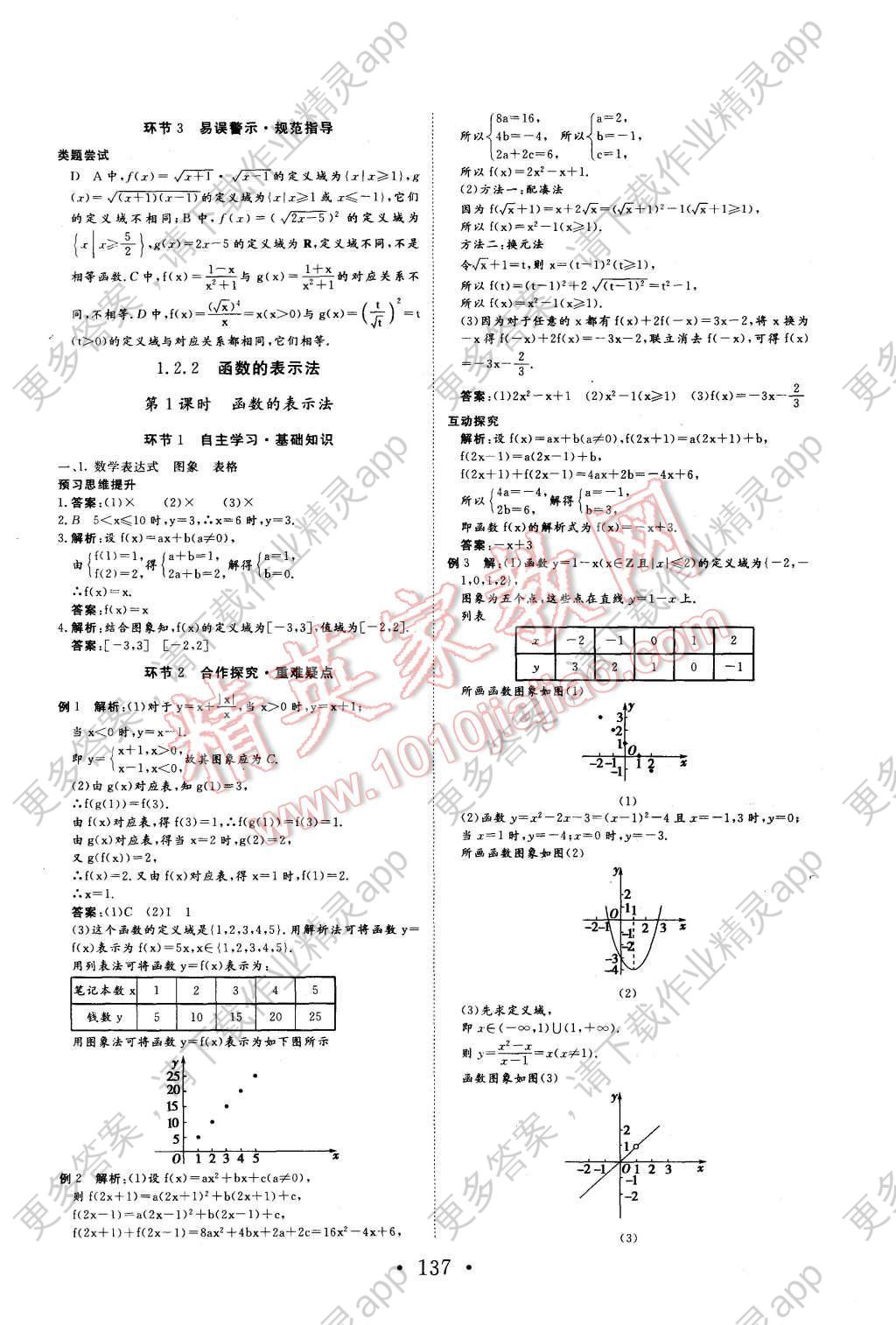 2015年课堂新坐标高中同步导学案数学必修1人