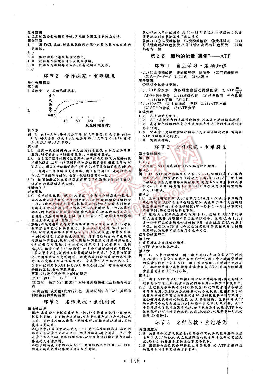 2015年课堂新坐标高中同步导学案生物必修1人教版 第8页