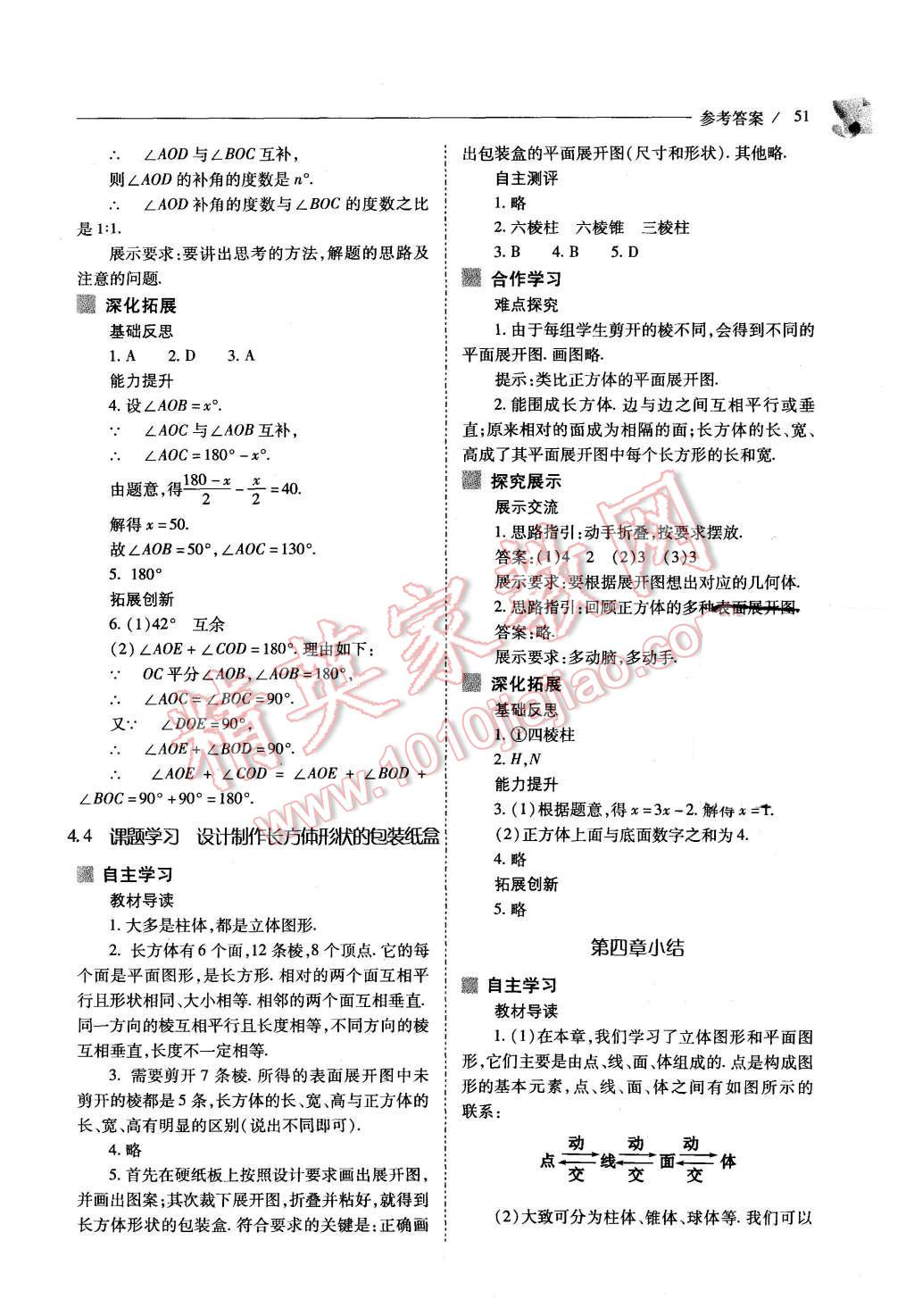 2015年新课程问题解决导学方案七年级数学上册人教版答案精英家教网