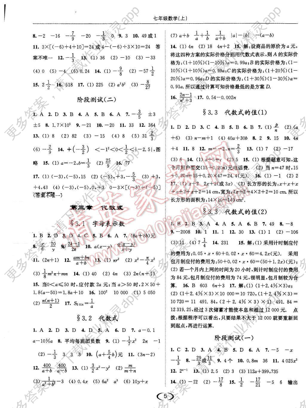 2015年亮点给力提优课时作业本七年级数学上