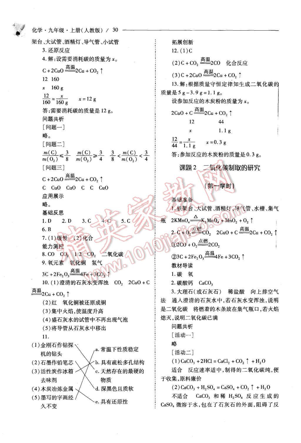 2015年新課程問題解決導(dǎo)學(xué)方案九年級化學(xué)上冊人教版 第30頁