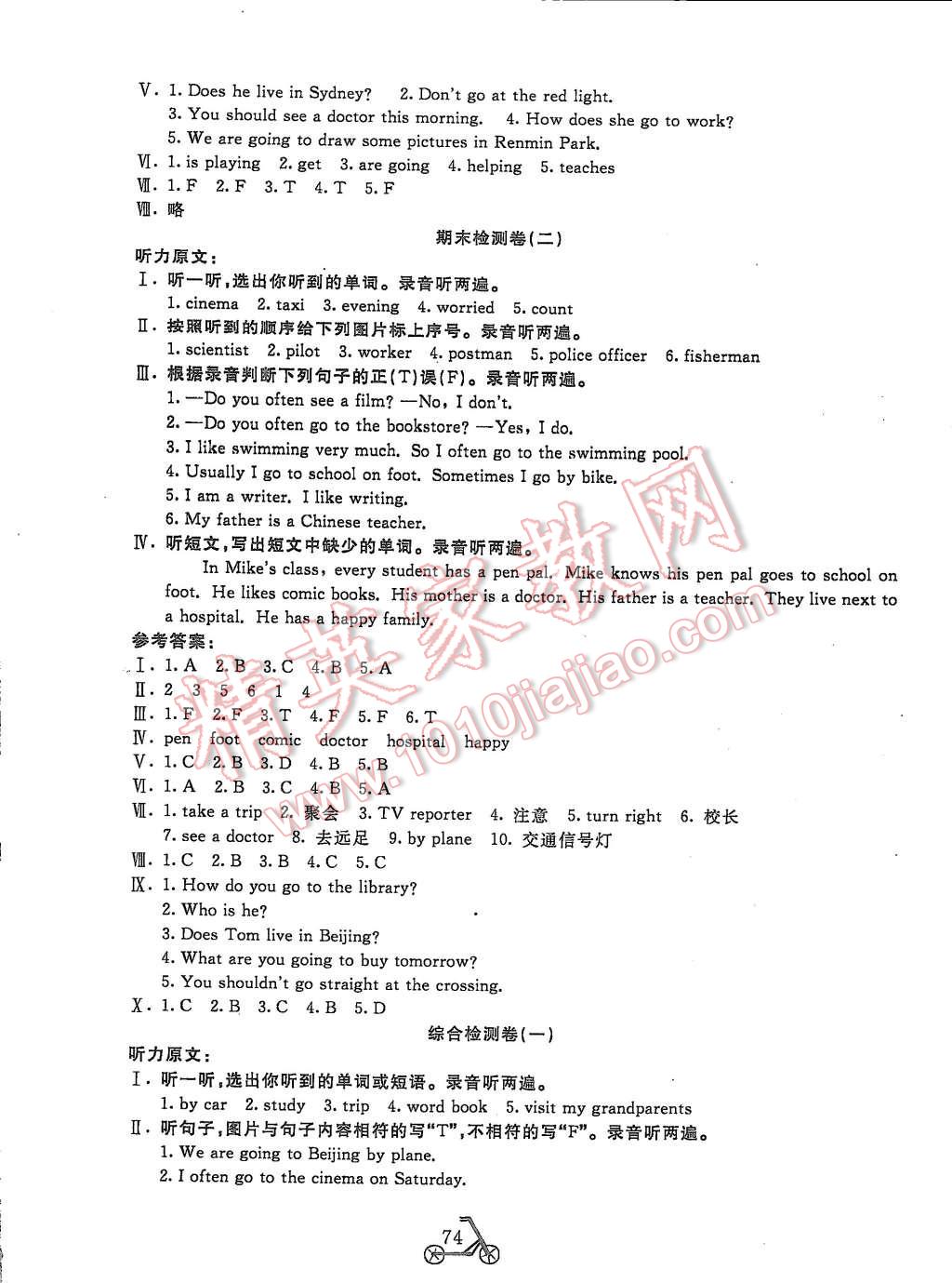 2015年小學(xué)奪冠單元檢測(cè)卷六年級(jí)英語(yǔ)上冊(cè)人教PEP版 第10頁(yè)