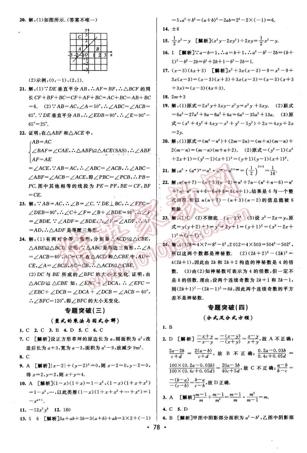 2015年期末考向標(biāo)海淀新編跟蹤突破測(cè)試卷八年級(jí)數(shù)學(xué)上冊(cè)人教版 第10頁(yè)