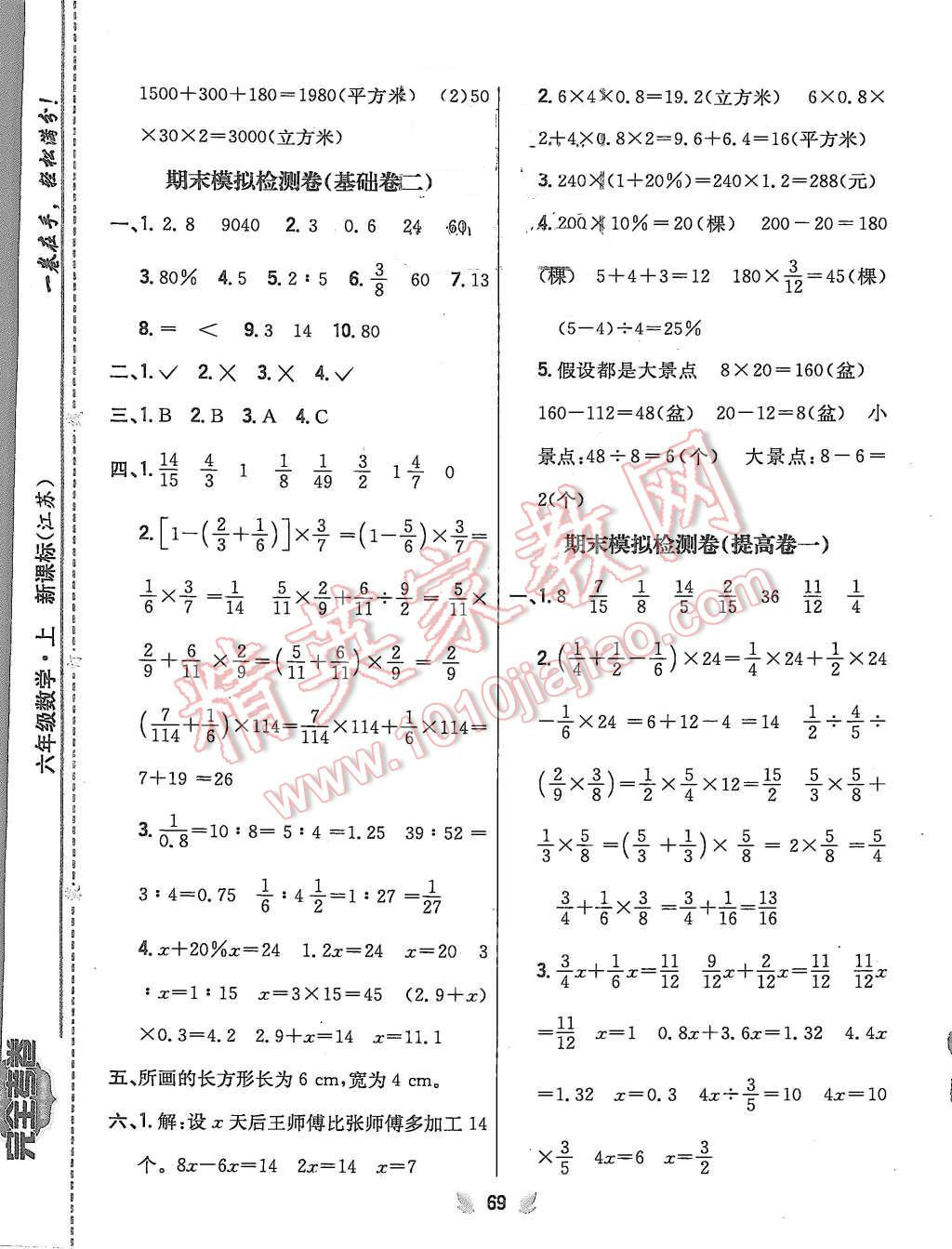 2015年小學教材完全考卷六年級數(shù)學上冊江蘇版 第9頁