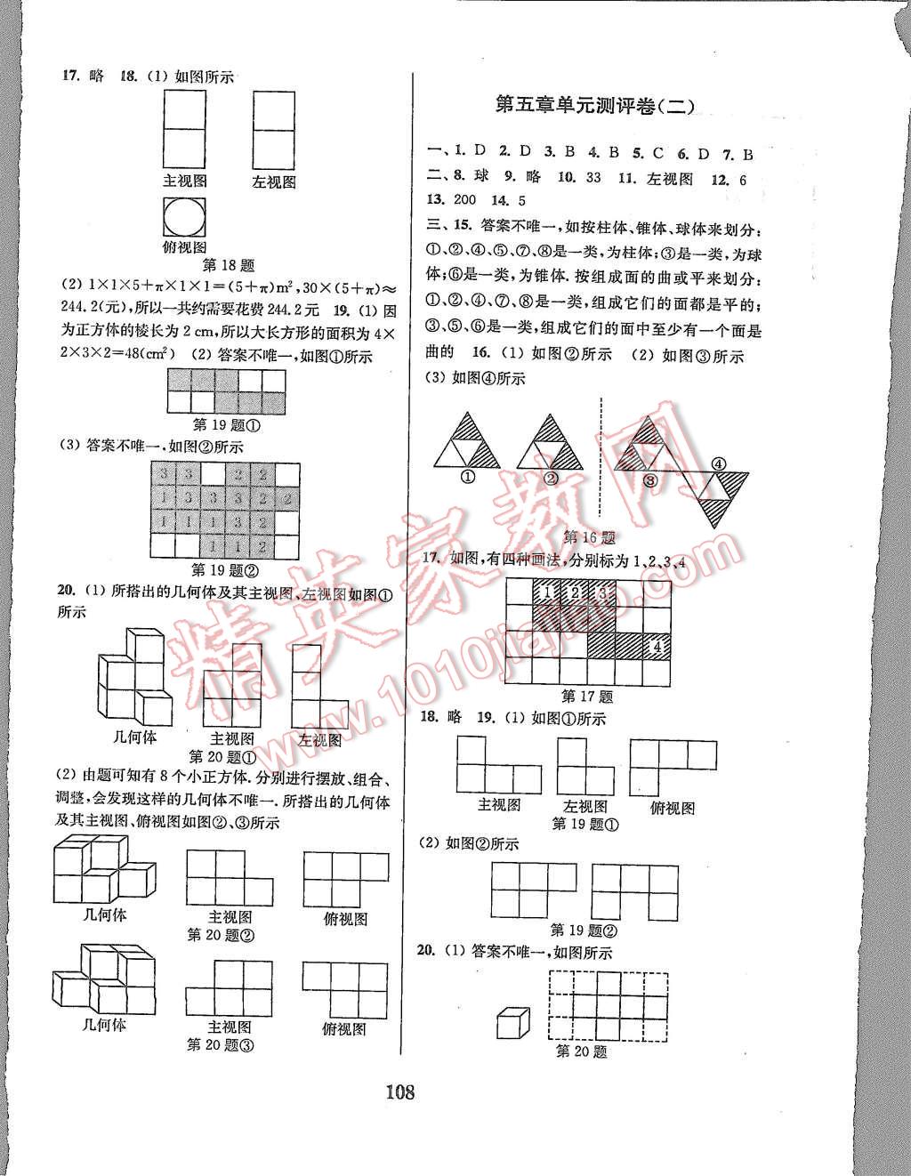 2015年通城學(xué)典初中全程測評卷七年級數(shù)學(xué)上冊蘇科版 第8頁