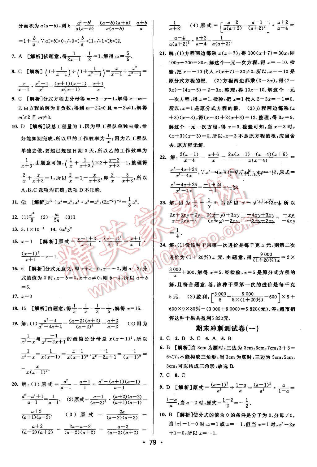 2015年期末考向標(biāo)海淀新編跟蹤突破測試卷八年級數(shù)學(xué)上冊人教版 第11頁