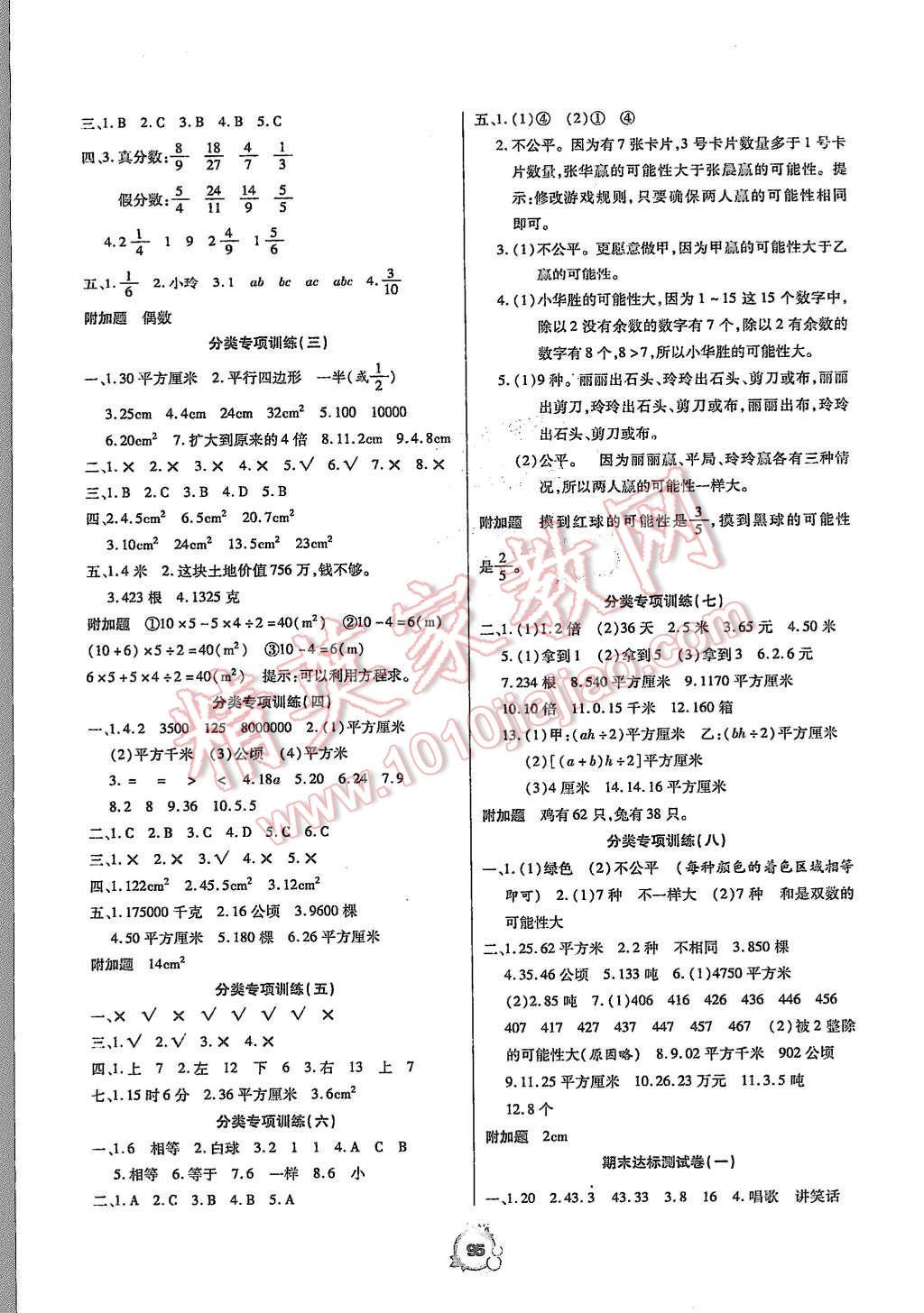 2015年全优冲刺100分五年级数学上册北师大版 第3页