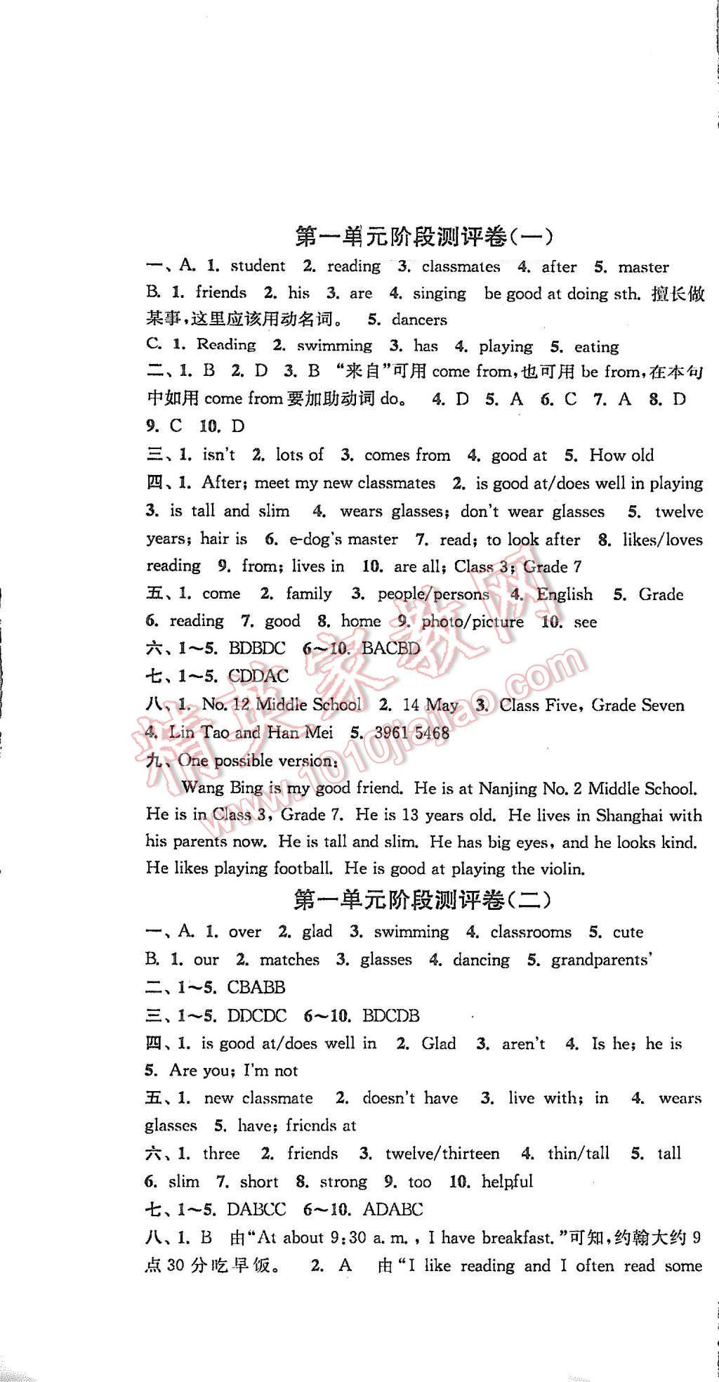 2015年通城學典初中全程測評卷七年級英語上冊譯林版 第1頁