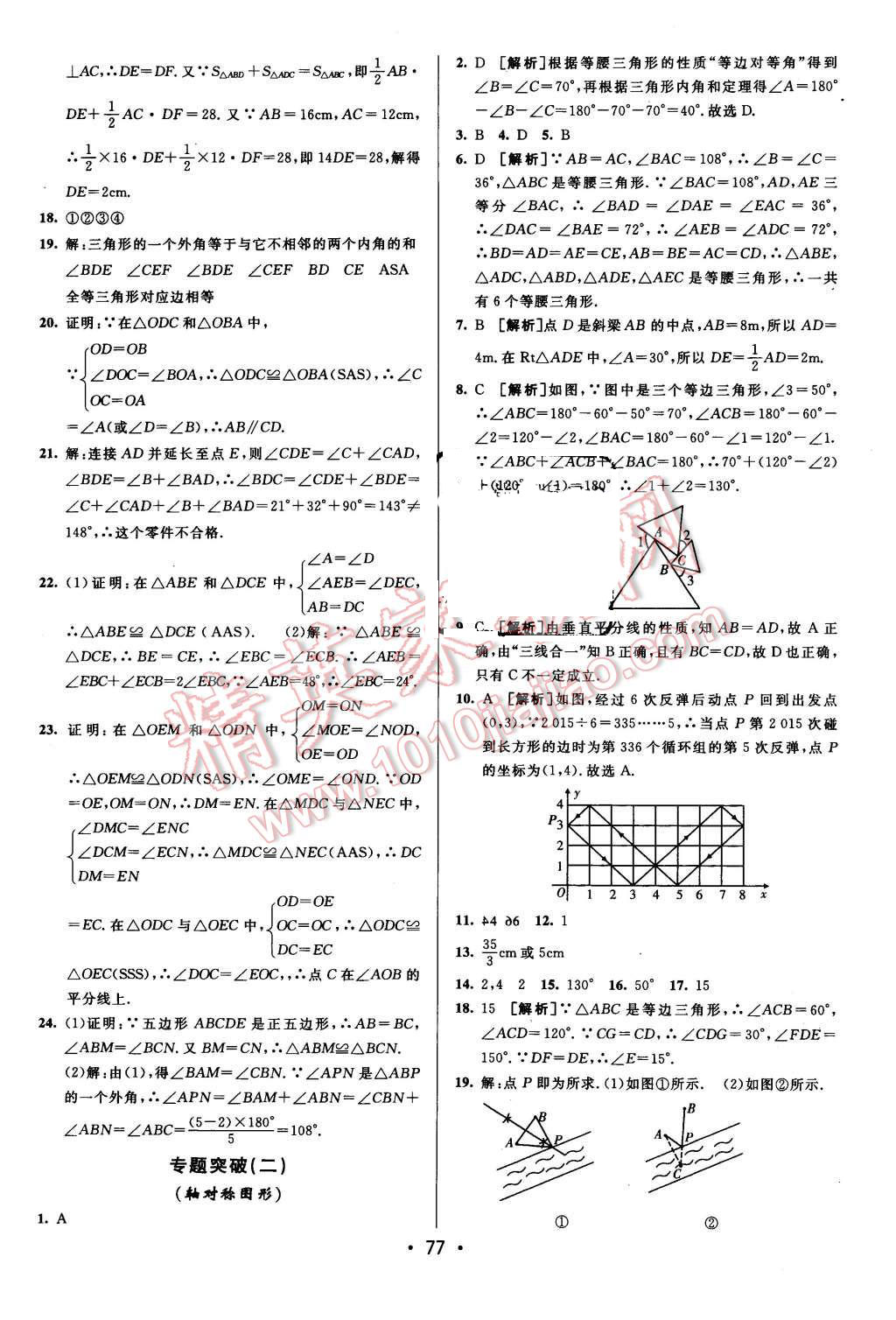 2015年期末考向標(biāo)海淀新編跟蹤突破測試卷八年級(jí)數(shù)學(xué)上冊人教版 第9頁