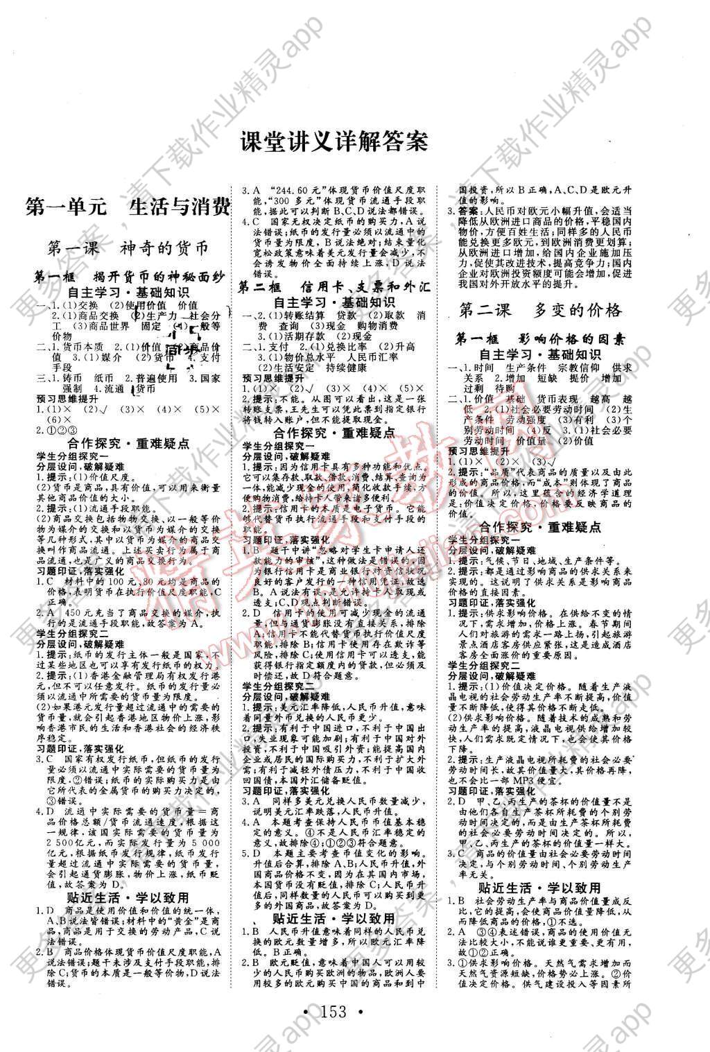 2015年课堂新坐标高中同步导学案思想政治必