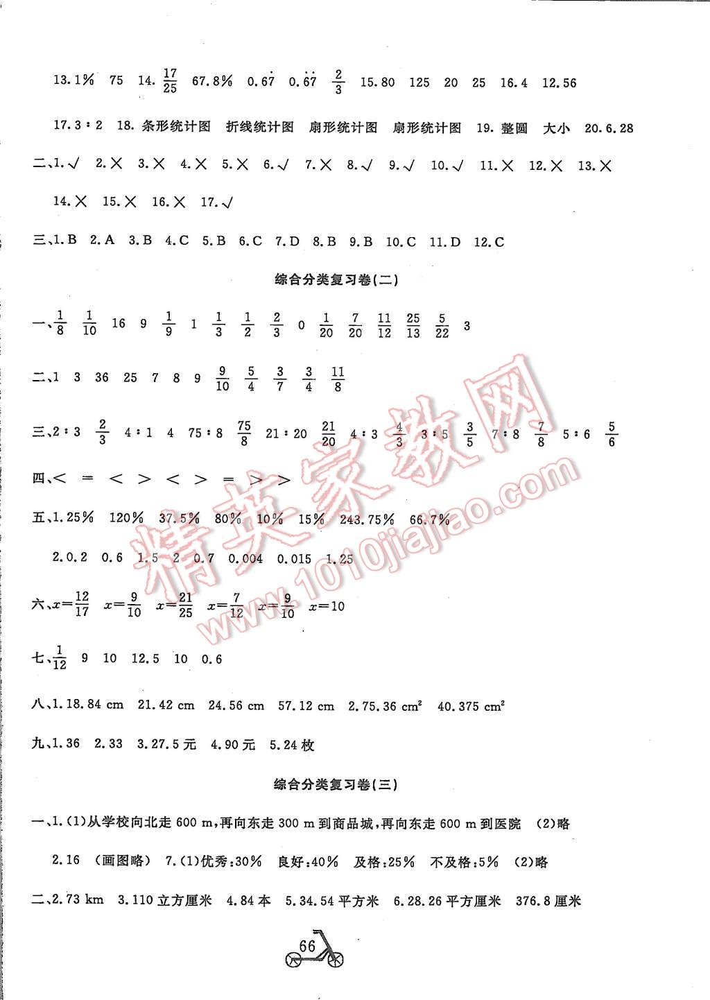 2015年小學(xué)奪冠單元檢測卷六年級數(shù)學(xué)上冊國標(biāo)人教版 第6頁