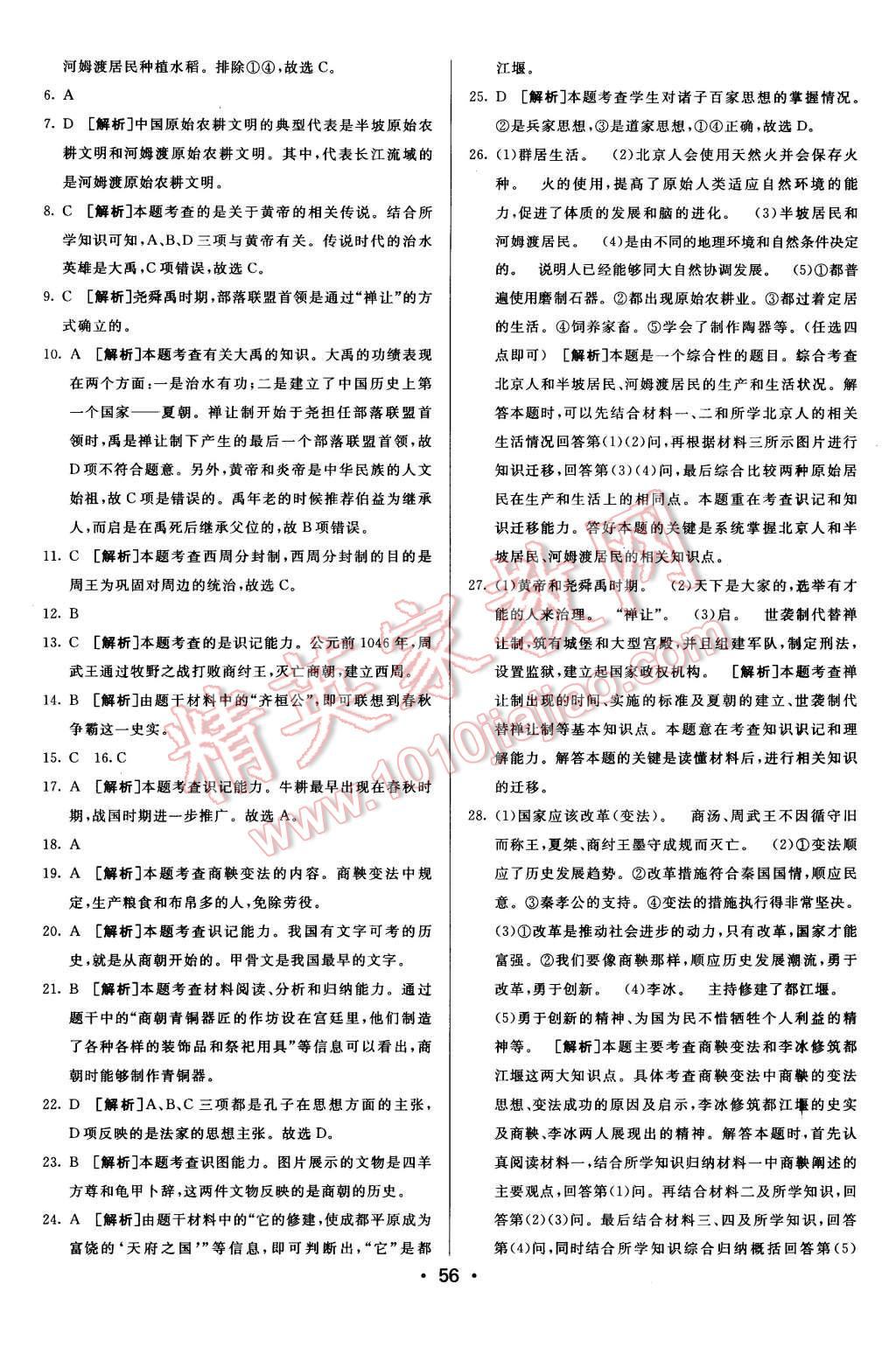 2015年期末考向標(biāo)海淀新編跟蹤突破測試卷七年級歷史上冊北師大版 第4頁