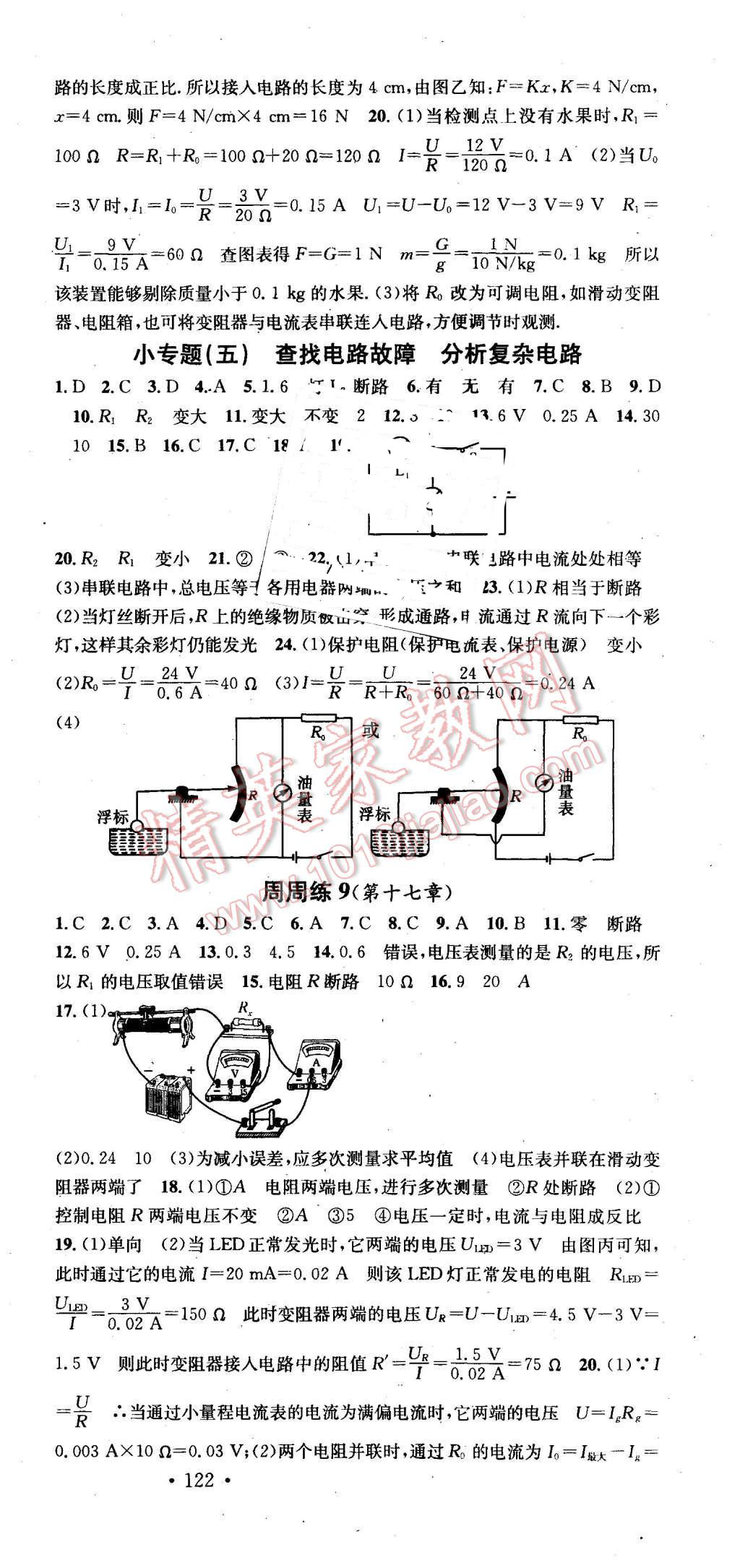 2015年名校課堂滾動(dòng)學(xué)習(xí)法九年級(jí)物理上冊(cè)人教版 第15頁(yè)