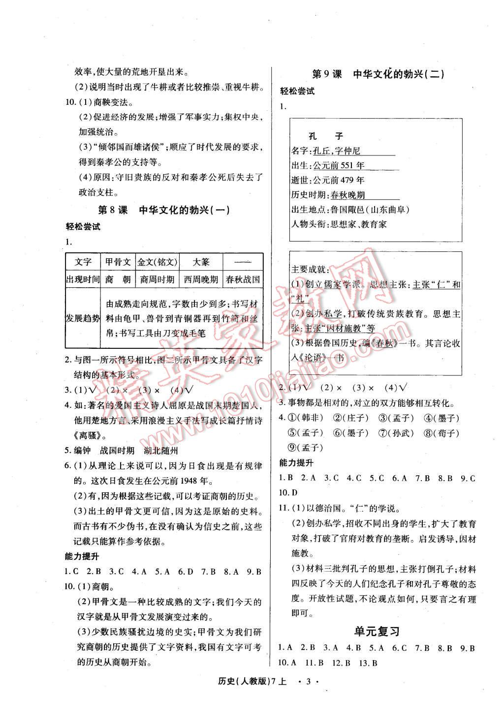 2015年一课一案创新导学七年级历史上册人教版 第3页