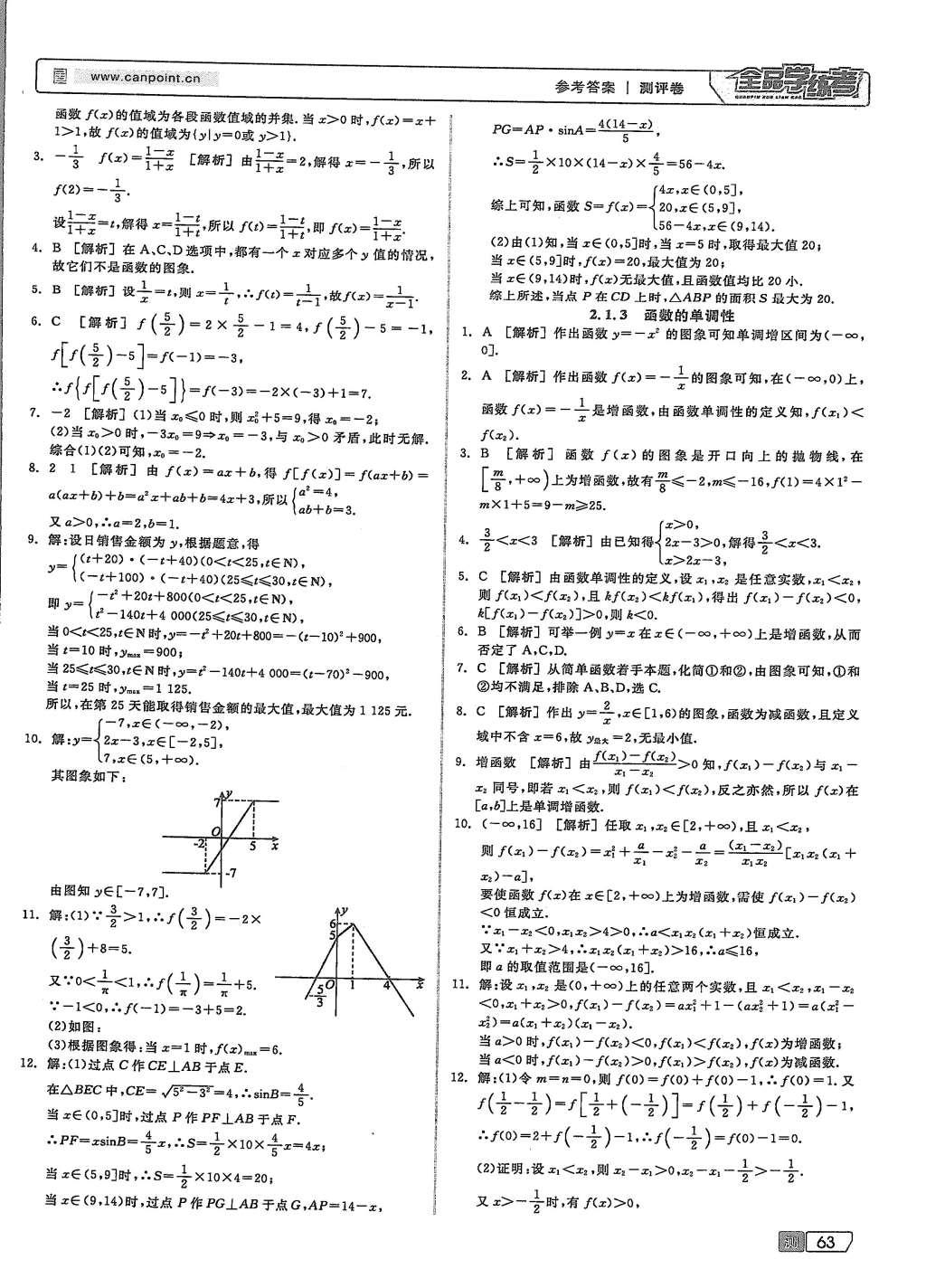 2015年全品學練考高中數(shù)學必修1人教B版 測試卷參考答案第33頁