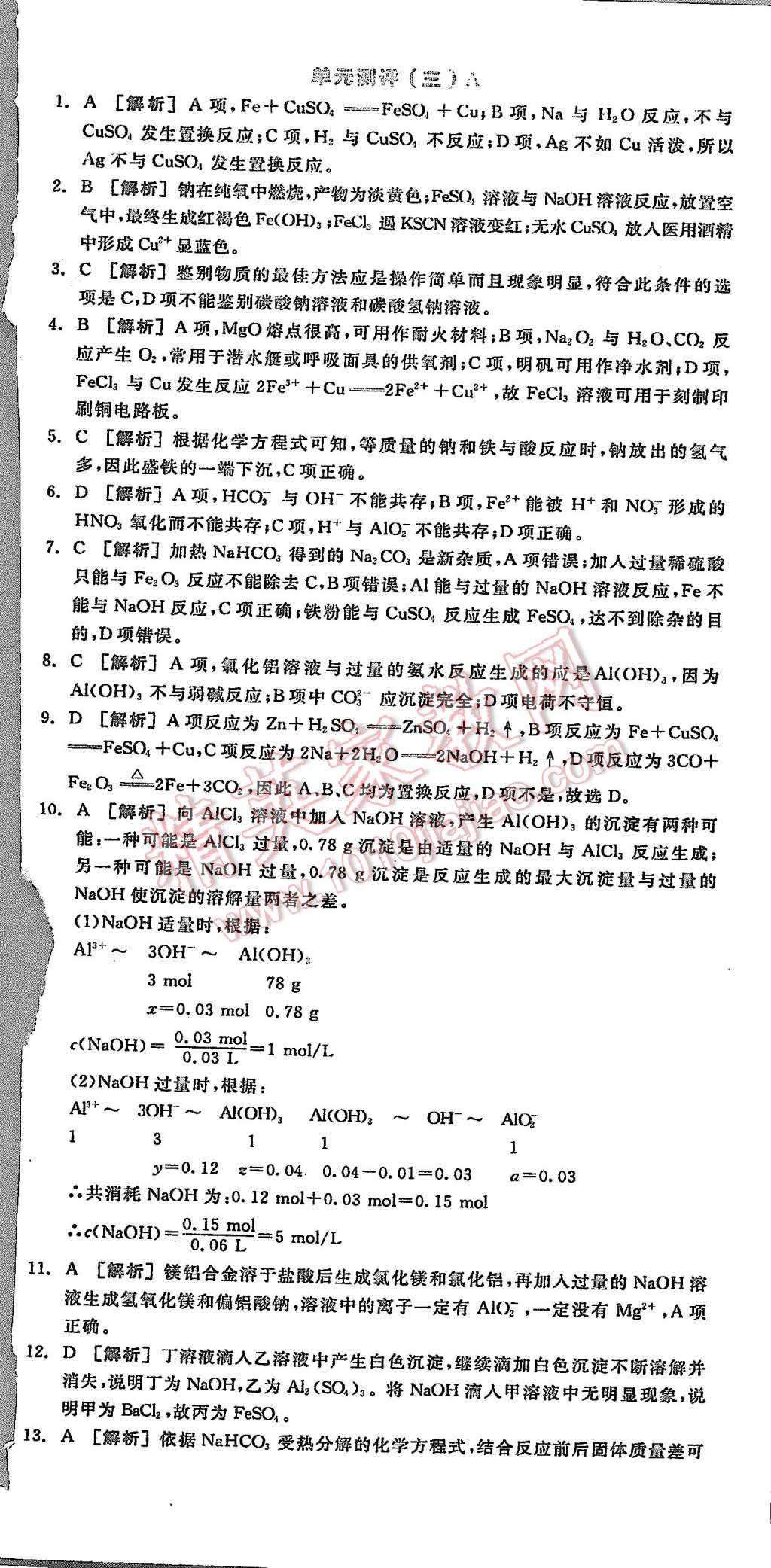 2015年全品學練考高中化學必修1人教版 第50頁