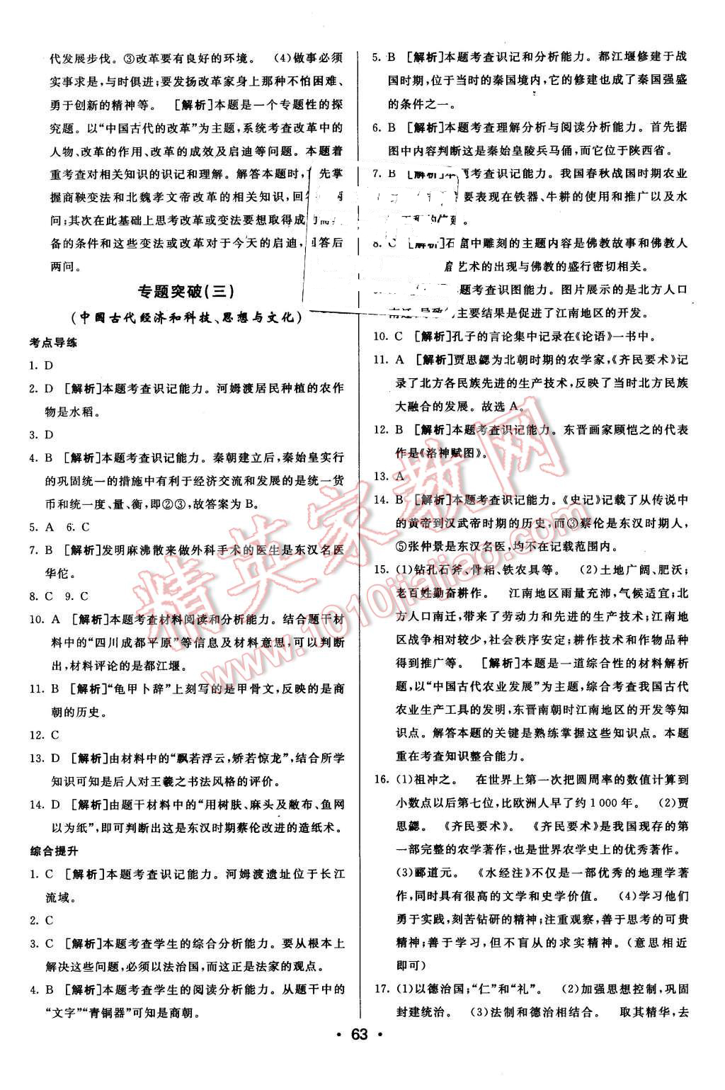 2015年期末考向標海淀新編跟蹤突破測試卷七年級歷史上冊北師大版 第11頁