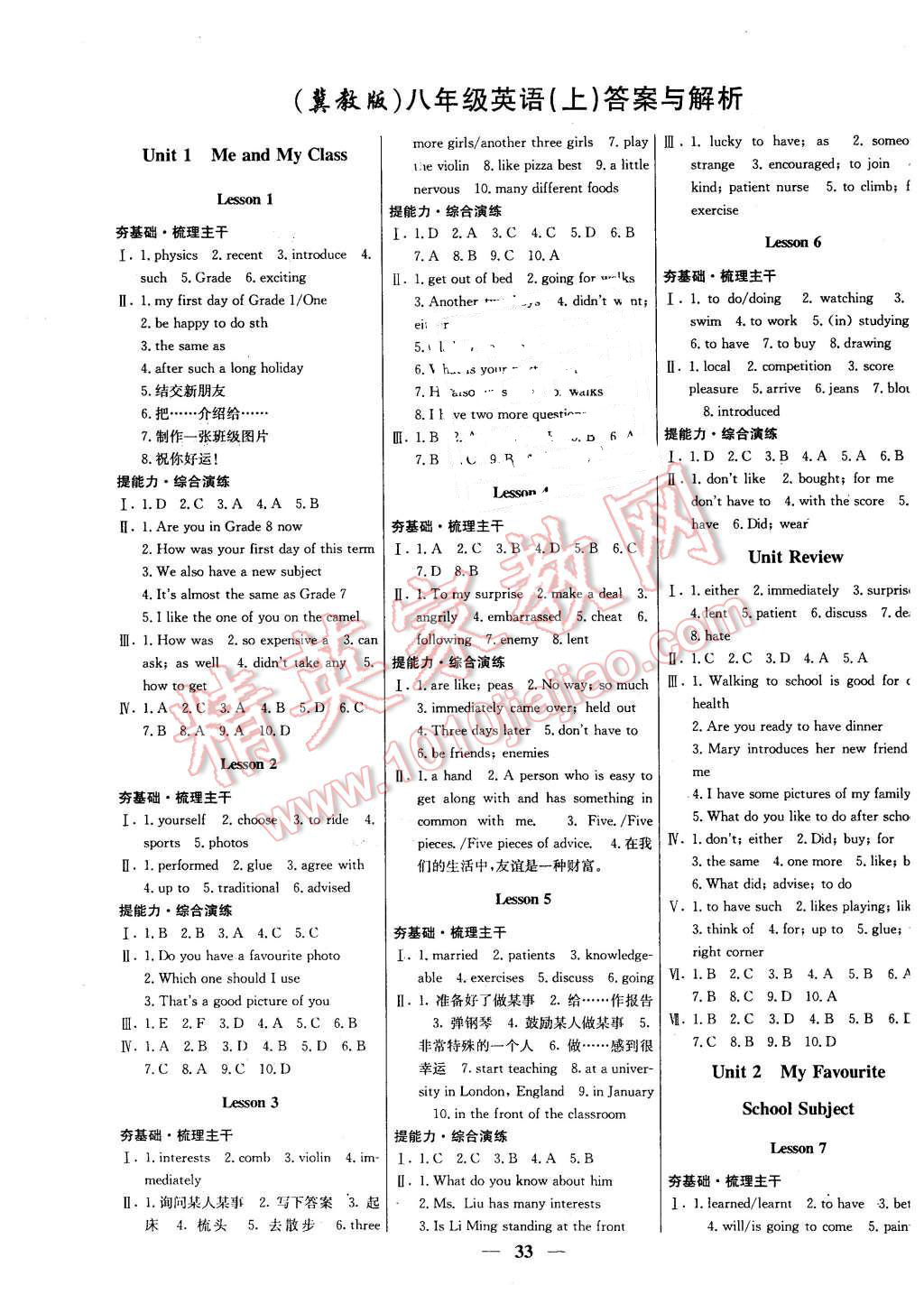 2015年名校学案高效课时通八年级英语上册冀教版 第1页 参考答案