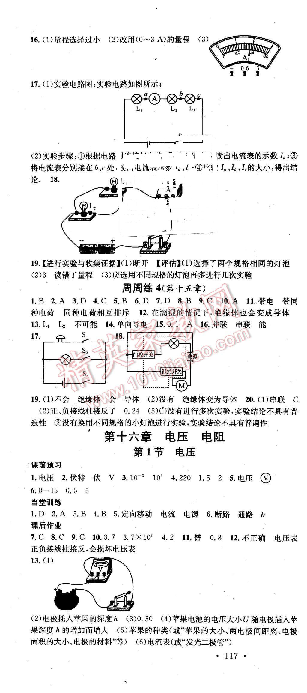 2015年名校课堂滚动学习法九年级物理上册人教版 第7页