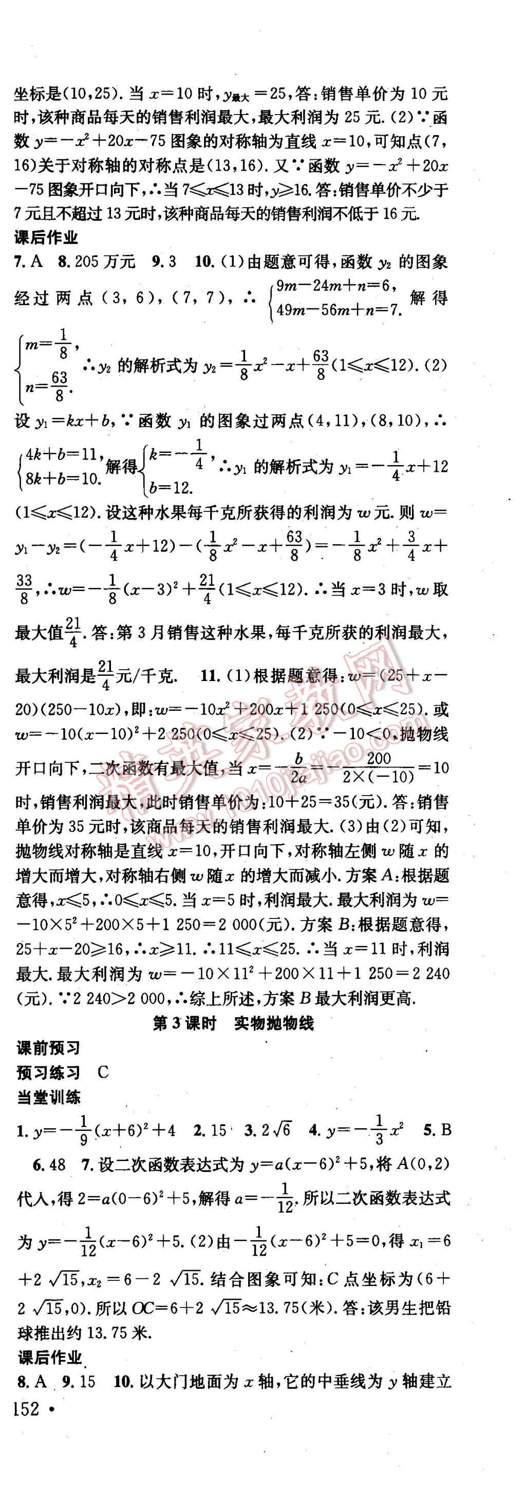 2015年名校课堂滚动学习法九年级数学上册人教版 第18页