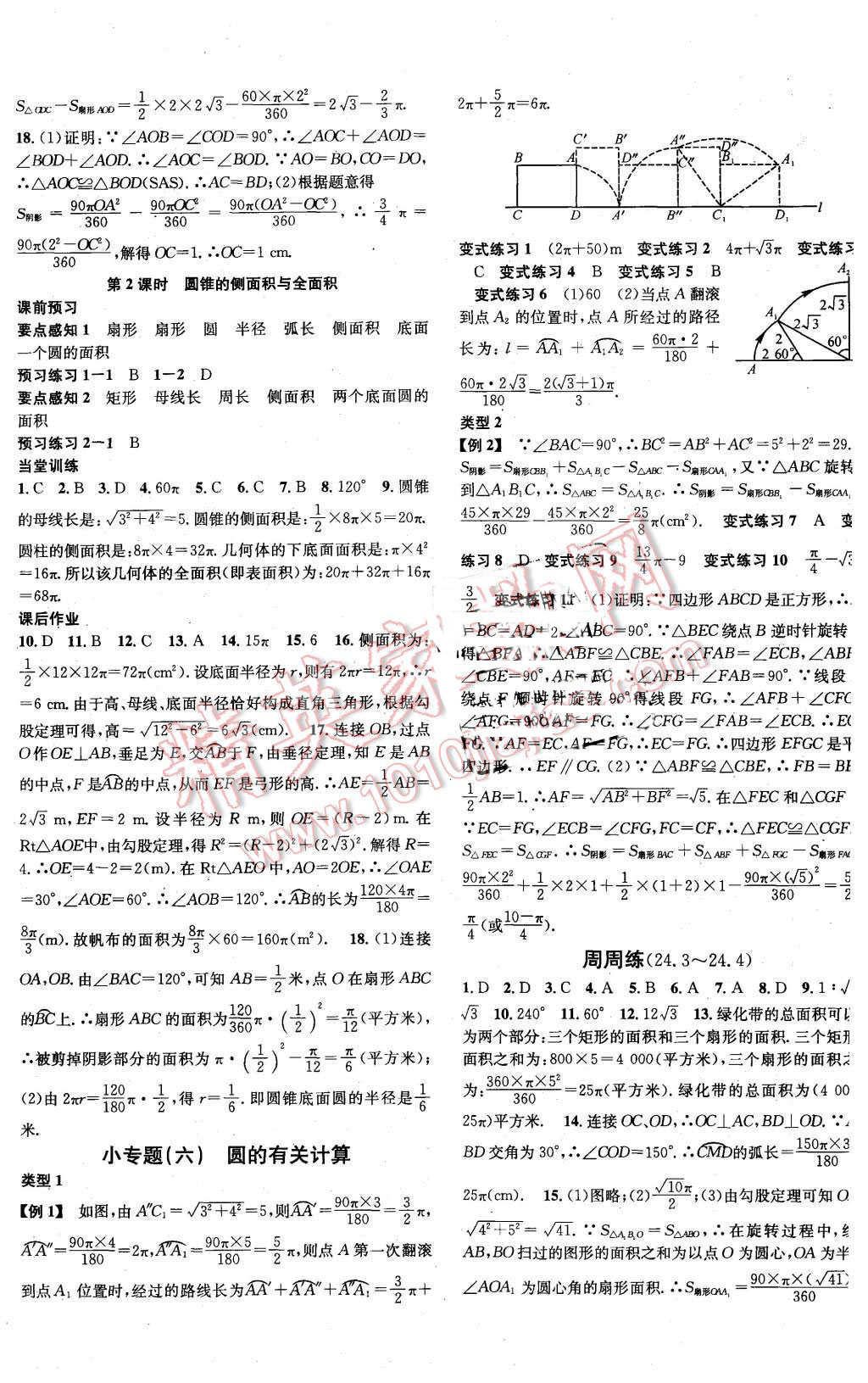 2015年名校課堂滾動學(xué)習(xí)法九年級數(shù)學(xué)上冊人教版 第21頁