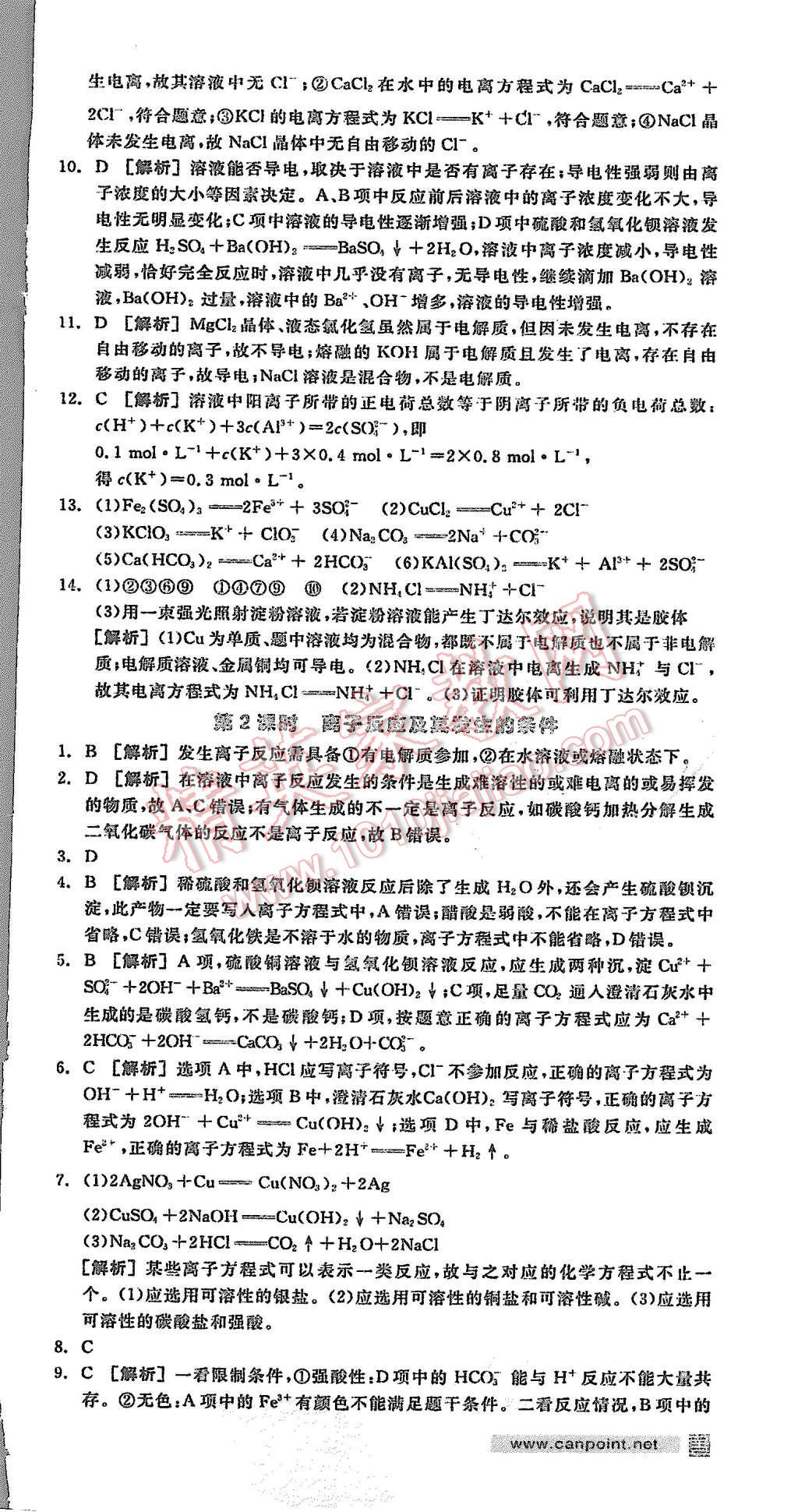 2015年全品學練考高中化學必修1人教版 第31頁