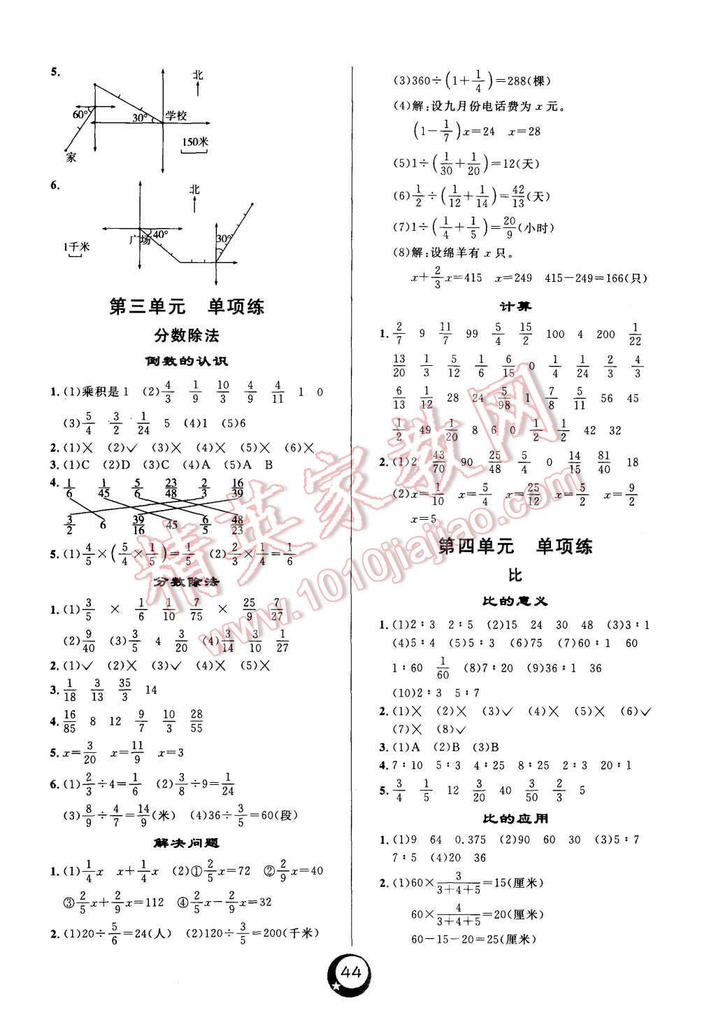 2015年悦然好学生单元练六年级数学上册人教版 第2页