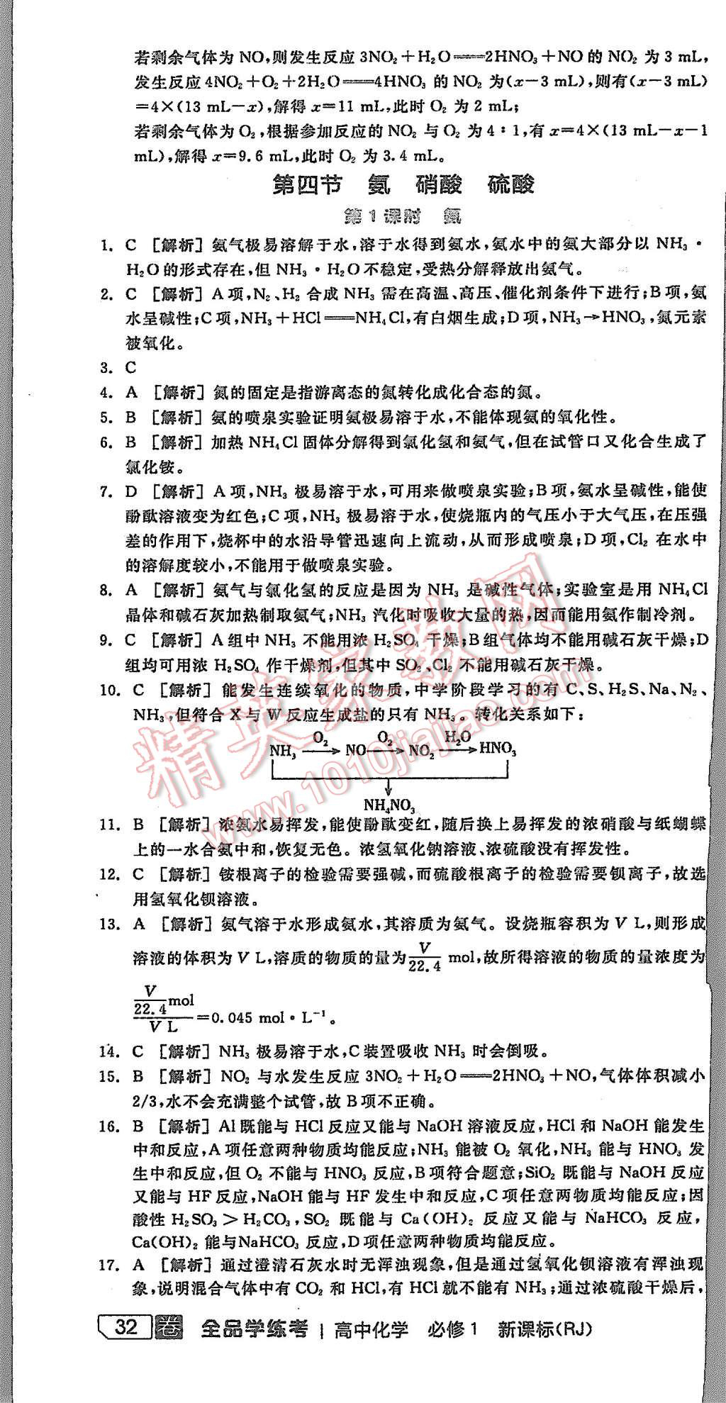 2015年全品學(xué)練考高中化學(xué)必修1人教版 第58頁