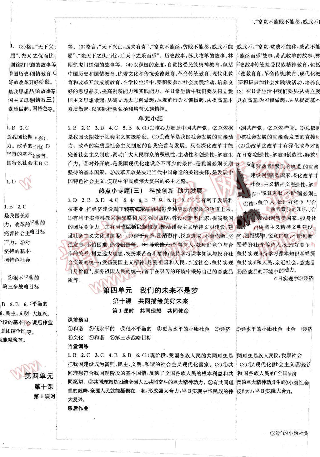 2015年名校課堂滾動(dòng)學(xué)習(xí)法九年級(jí)思想品德全一冊(cè)魯人版 第14頁(yè)