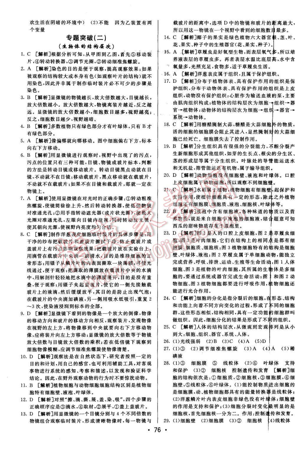 2015年期末考向標(biāo)海淀新編跟蹤突破測(cè)試卷七年級(jí)生物上冊(cè)人教版 第12頁(yè)