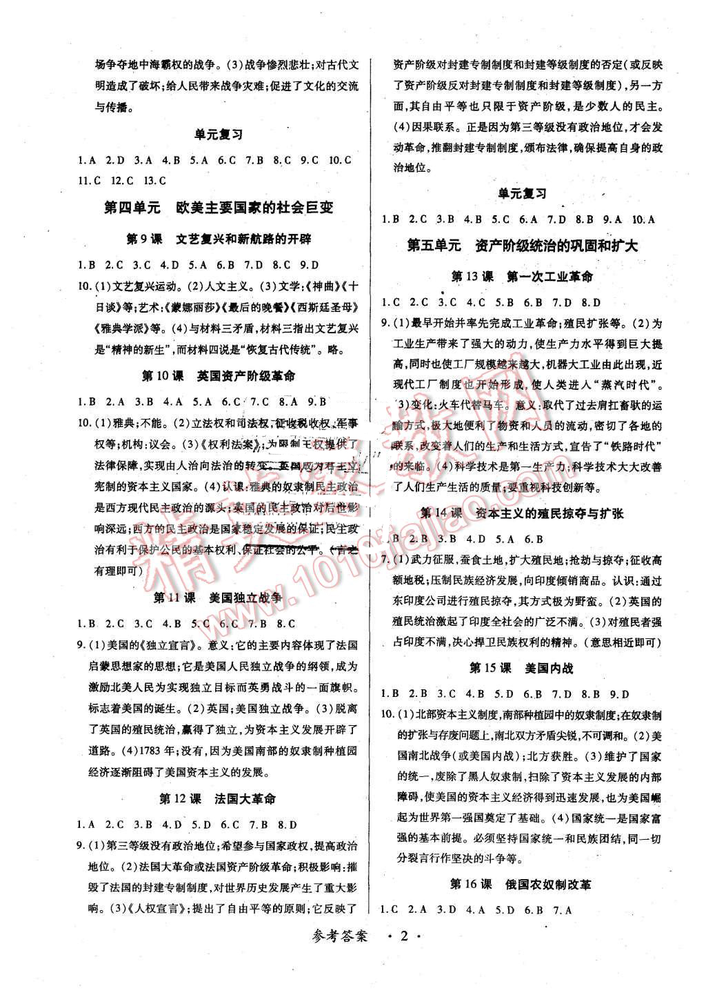 2015年一課一案創(chuàng)新導(dǎo)學(xué)九年級(jí)歷史全一冊(cè)中華書局版 第2頁(yè)