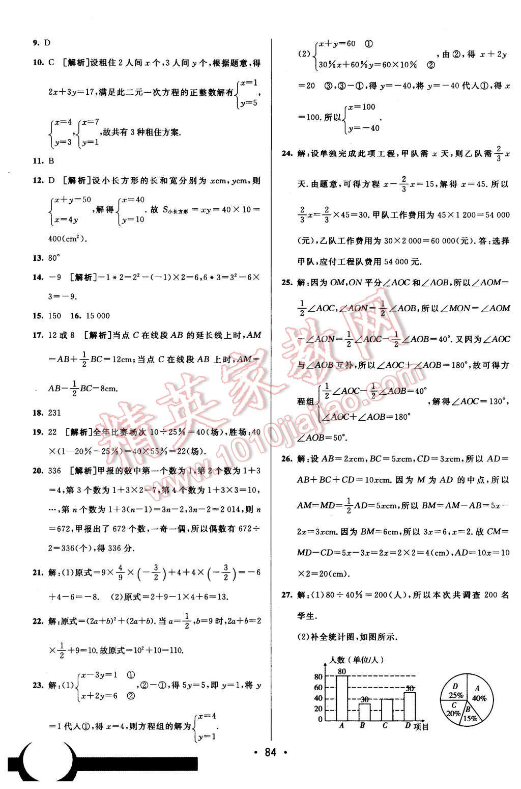 2015年期末考向標(biāo)海淀新編跟蹤突破測試卷七年級數(shù)學(xué)上冊滬科版 第16頁