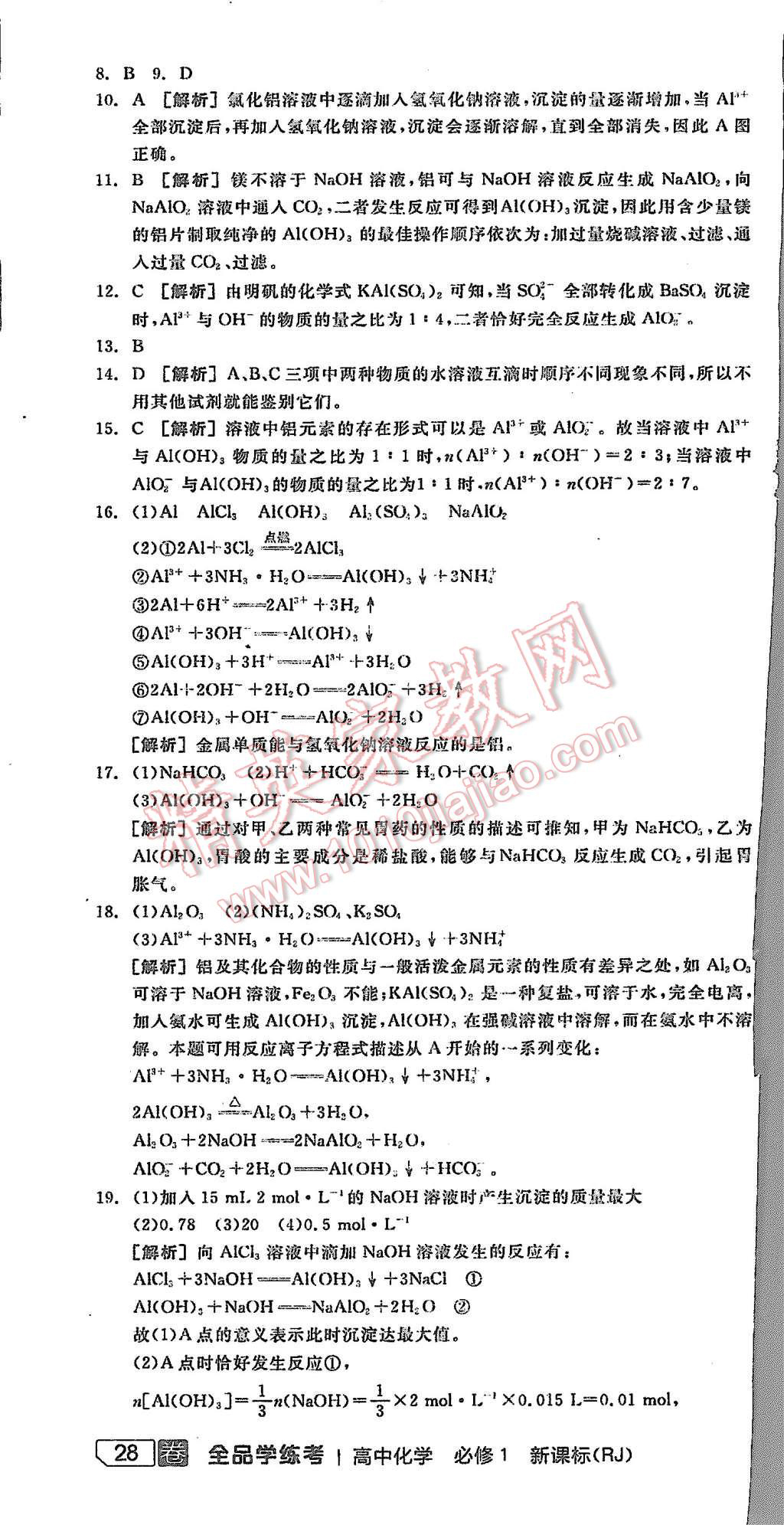 2015年全品學練考高中化學必修1人教版 第46頁