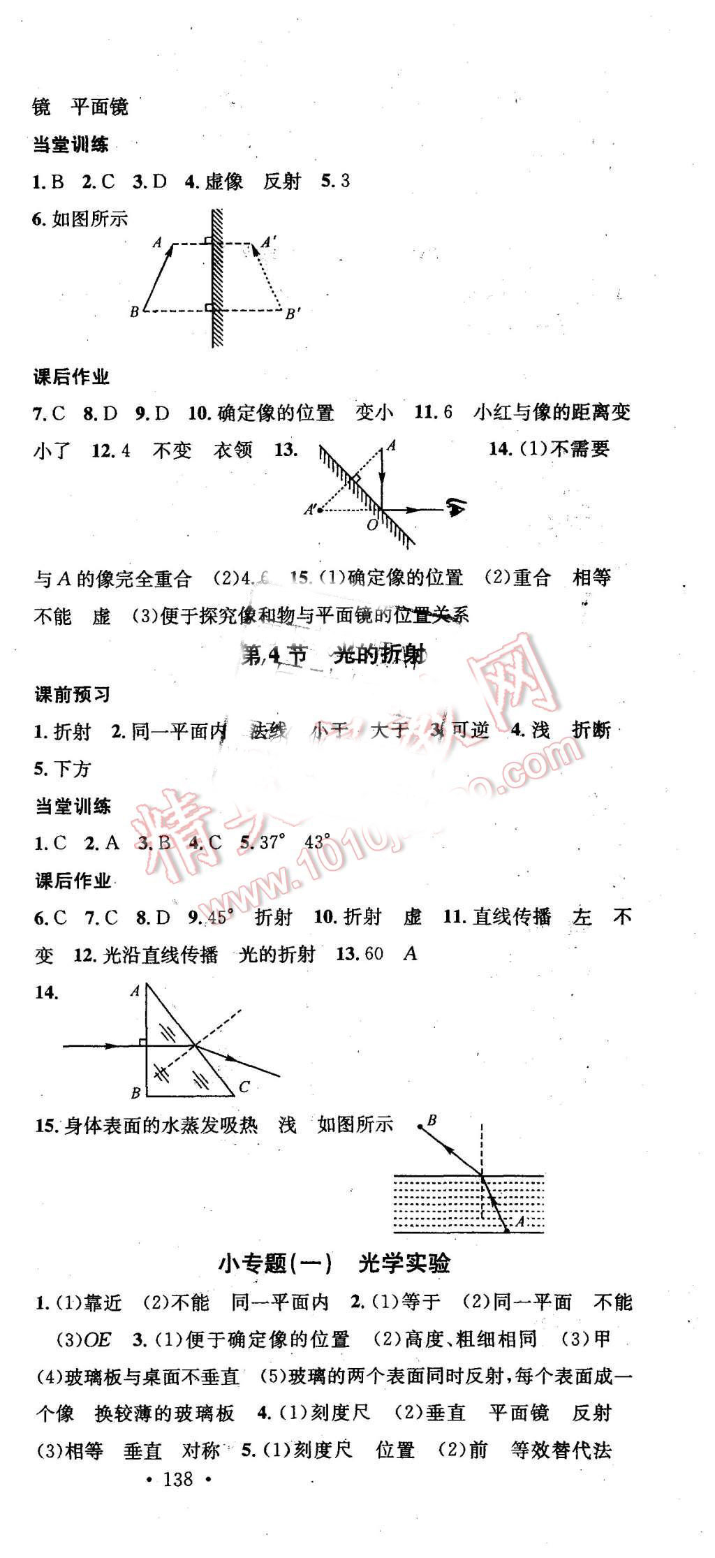 2015年名校課堂滾動(dòng)學(xué)習(xí)法八年級(jí)物理上冊(cè)人教版 第9頁(yè)