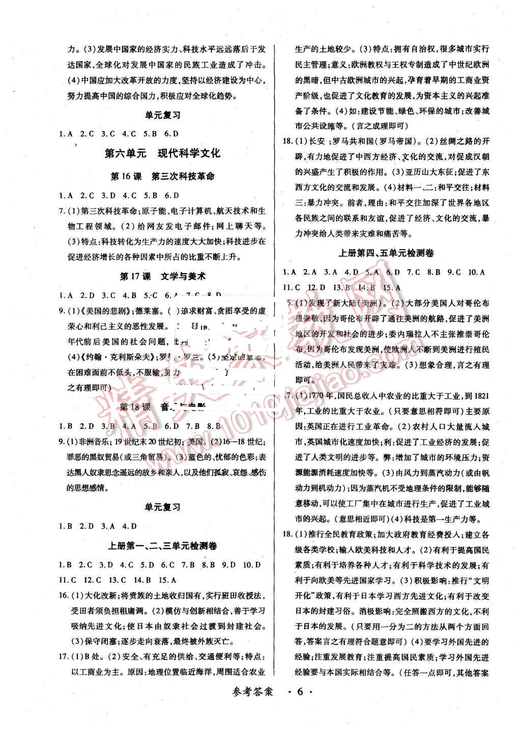 2015年一課一案創(chuàng)新導(dǎo)學(xué)九年級歷史全一冊中華書局版 第6頁