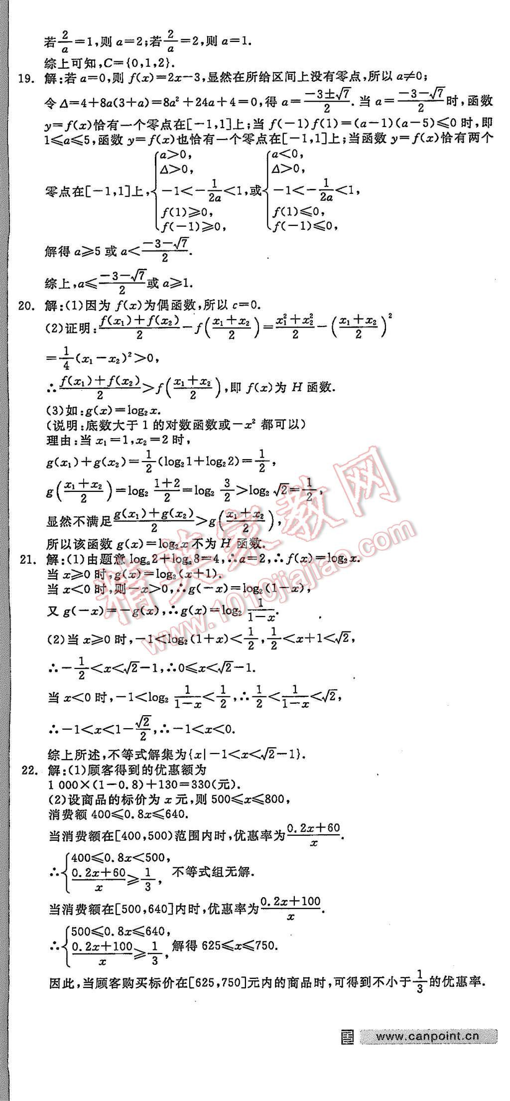 2015年全品學(xué)練考高中數(shù)學(xué)必修1人教B版 第12頁