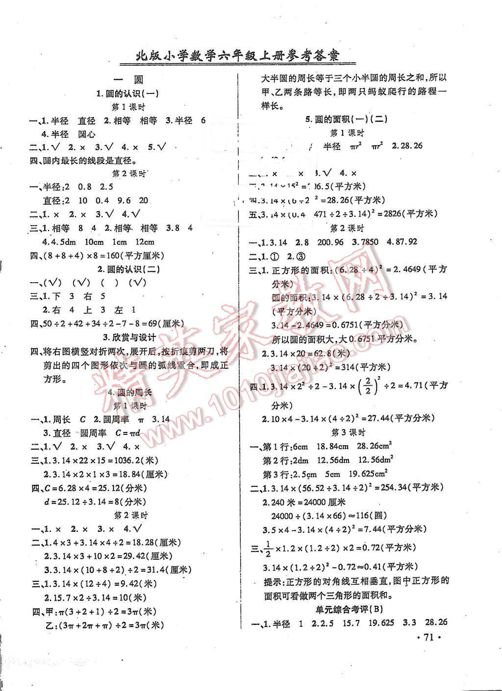 2015年英才考评课课练六年级数学上册北师大版答案—青夏教育精英