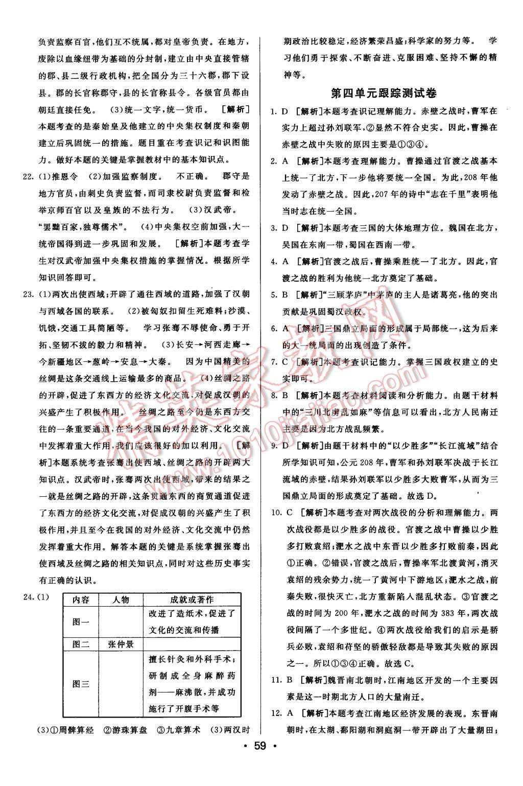 2015年期末考向標海淀新編跟蹤突破測試卷七年級歷史上冊北師大版 第7頁