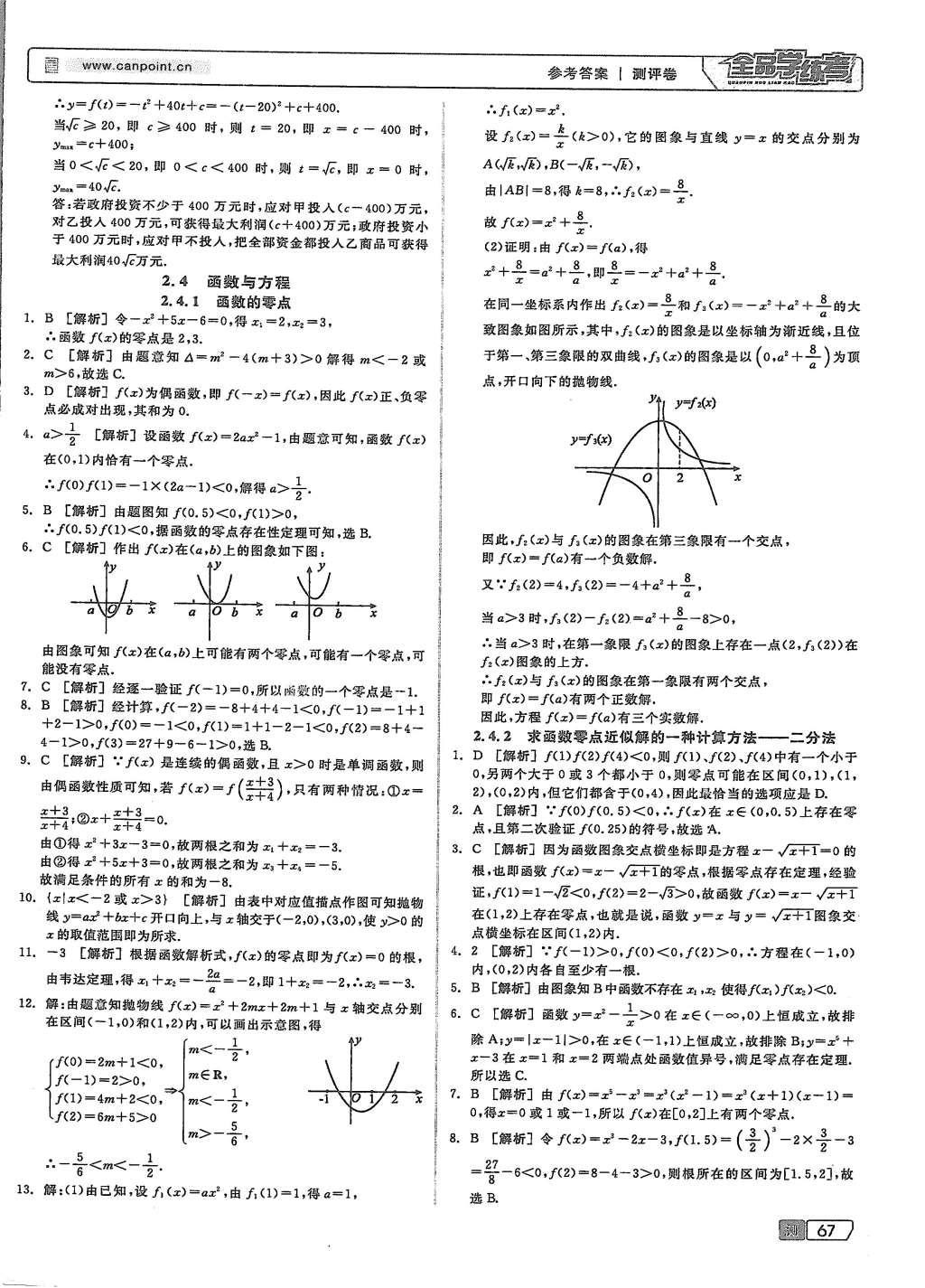 2015年全品學(xué)練考高中數(shù)學(xué)必修1人教B版 測(cè)試卷參考答案第37頁(yè)