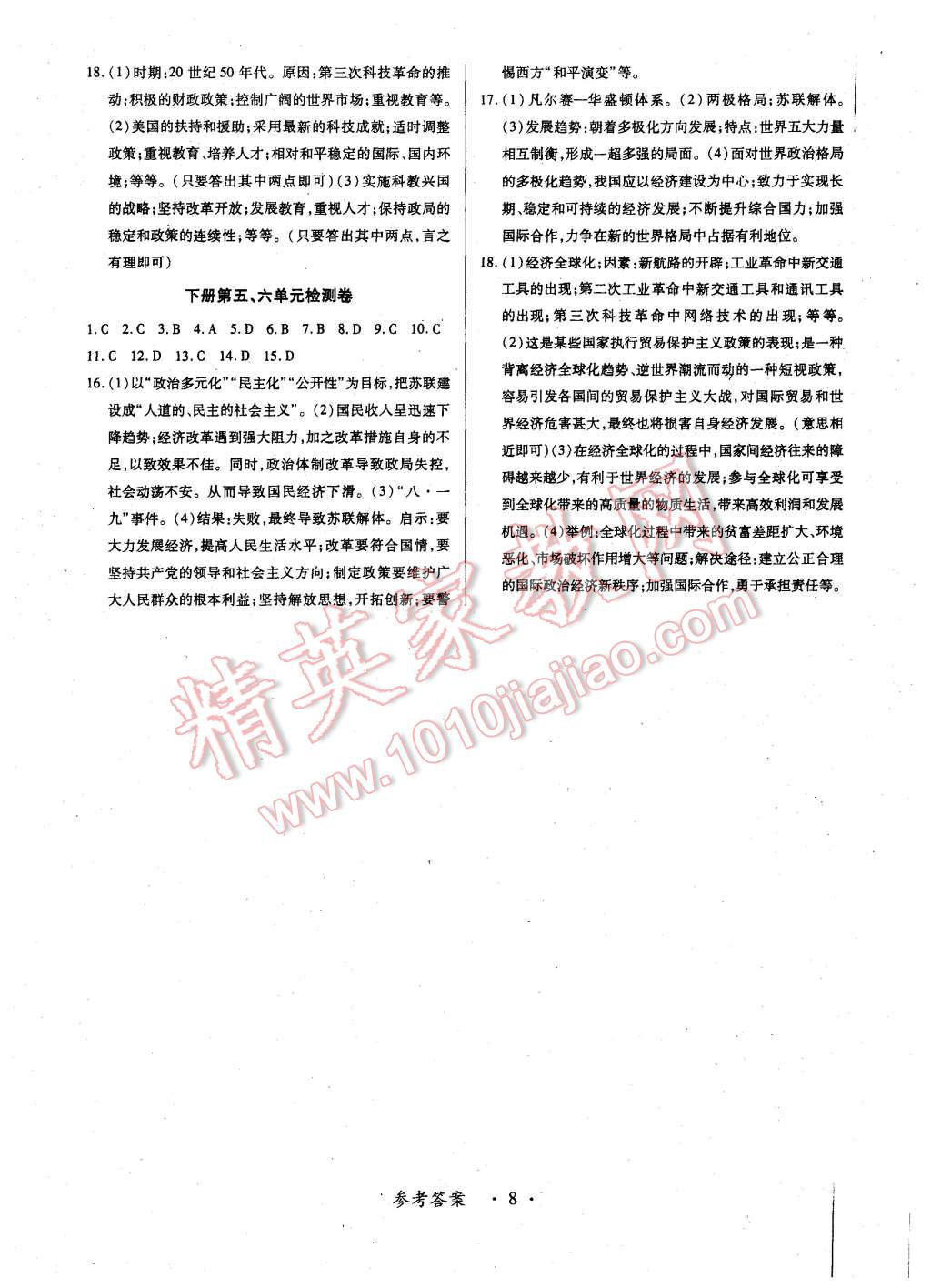 2015年一課一案創(chuàng)新導(dǎo)學(xué)九年級(jí)歷史全一冊(cè)中華書(shū)局版 第8頁(yè)