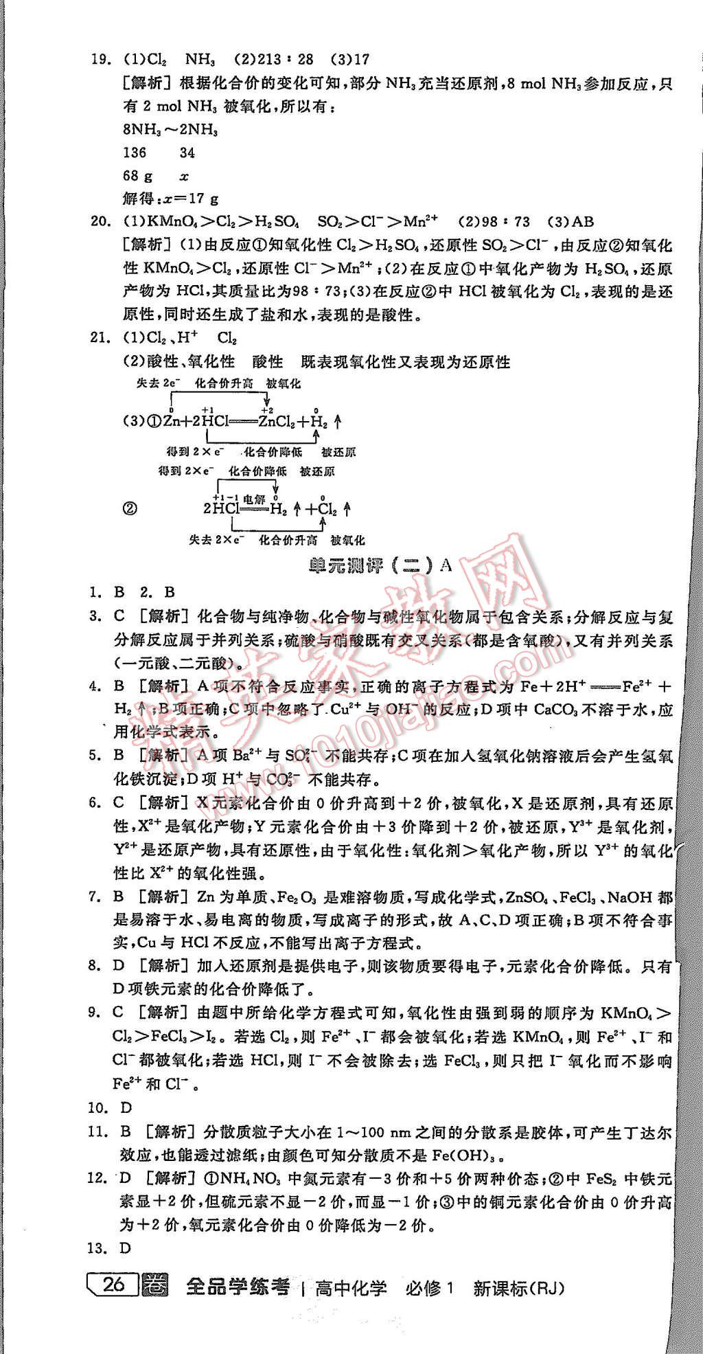 2015年全品學練考高中化學必修1人教版 第40頁