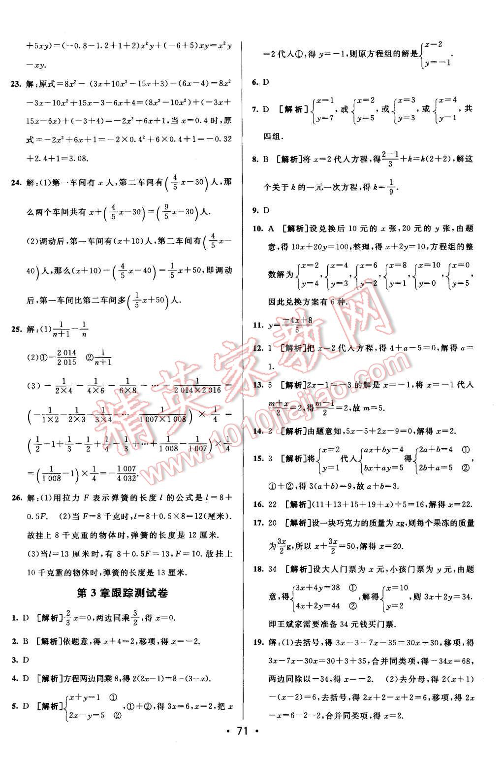 2015年期末考向標海淀新編跟蹤突破測試卷七年級數(shù)學上冊滬科版 第3頁