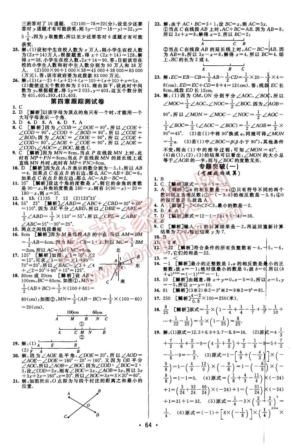 2015年期末考向標(biāo)海淀新編跟蹤突破測(cè)試卷七年級(jí)數(shù)學(xué)上冊(cè)人教版 第4頁(yè)