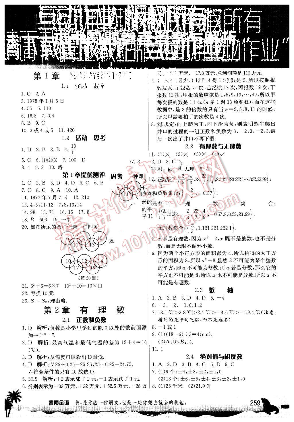 2015年实验班提优课堂七年级数学上册苏科版答案