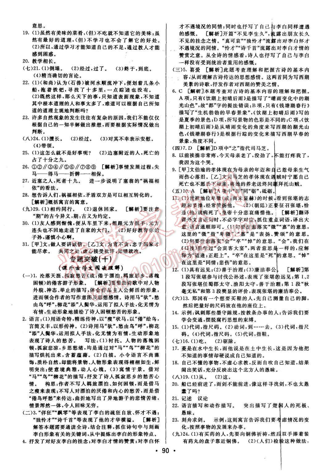 2015年期末考向標海淀新編跟蹤突破測試卷七年級語文上冊人教版 第14頁